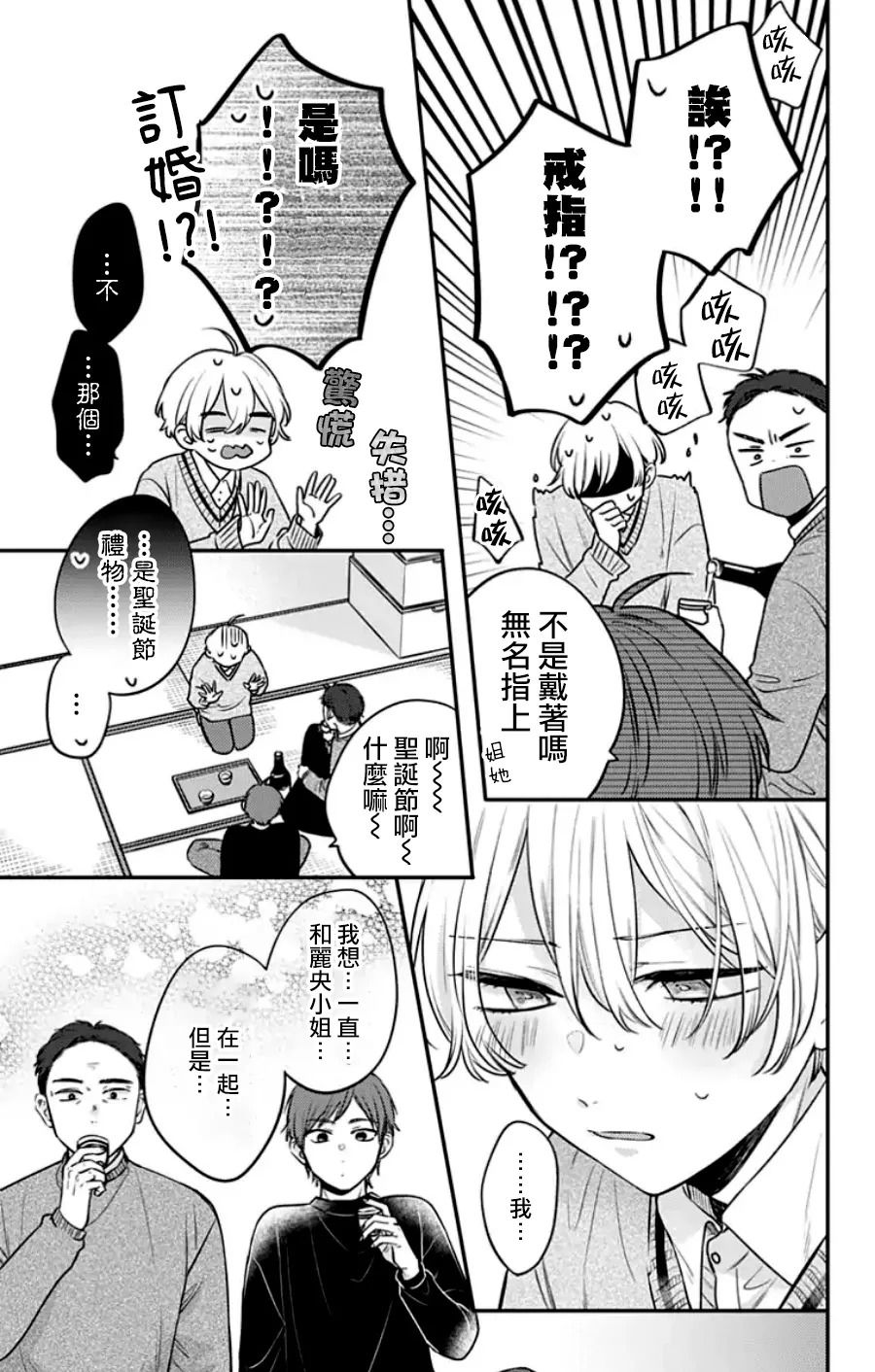 家有美男 - 第29话(1/2) - 2