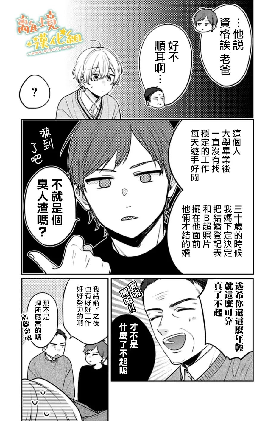 家有美男 - 第29话(1/2) - 4