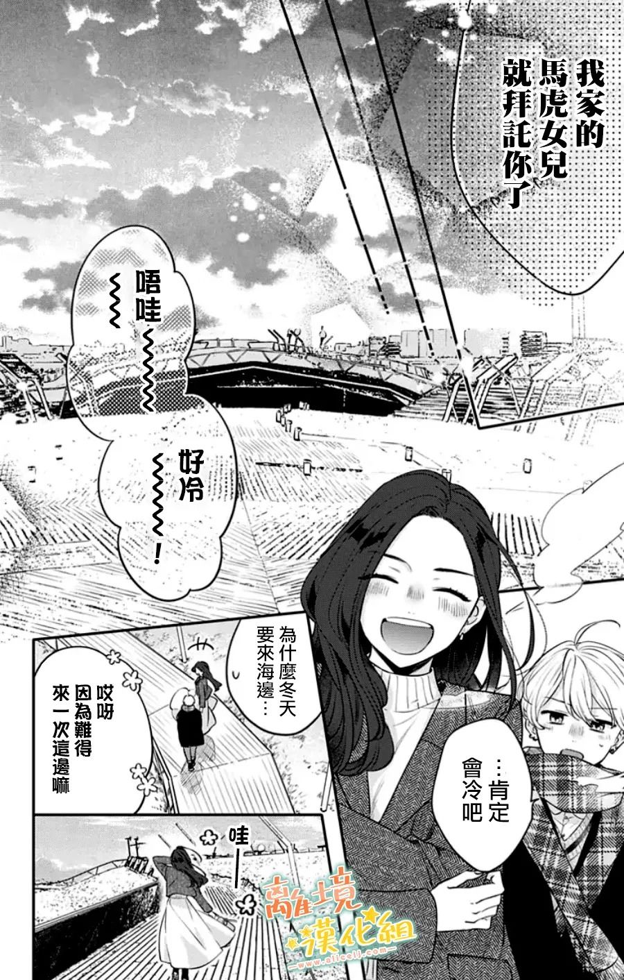 家有美男 - 第29话(1/2) - 7