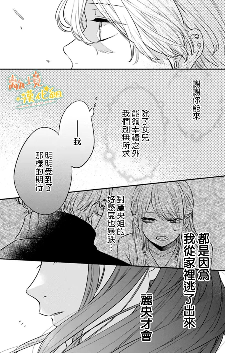 家有美男 - 第29话(1/2) - 8