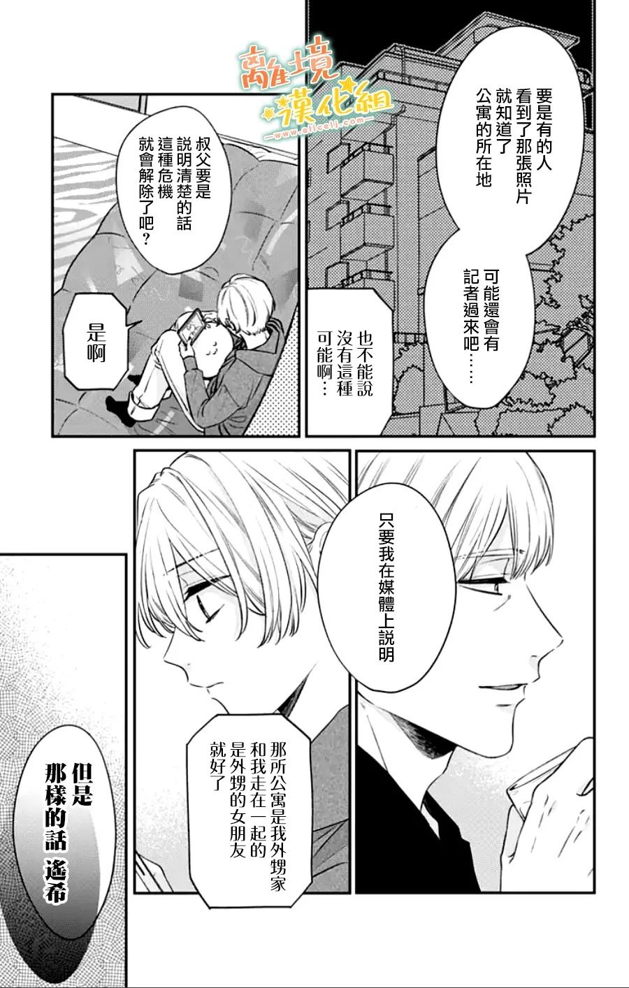 家有美男 - 第29话(1/2) - 7