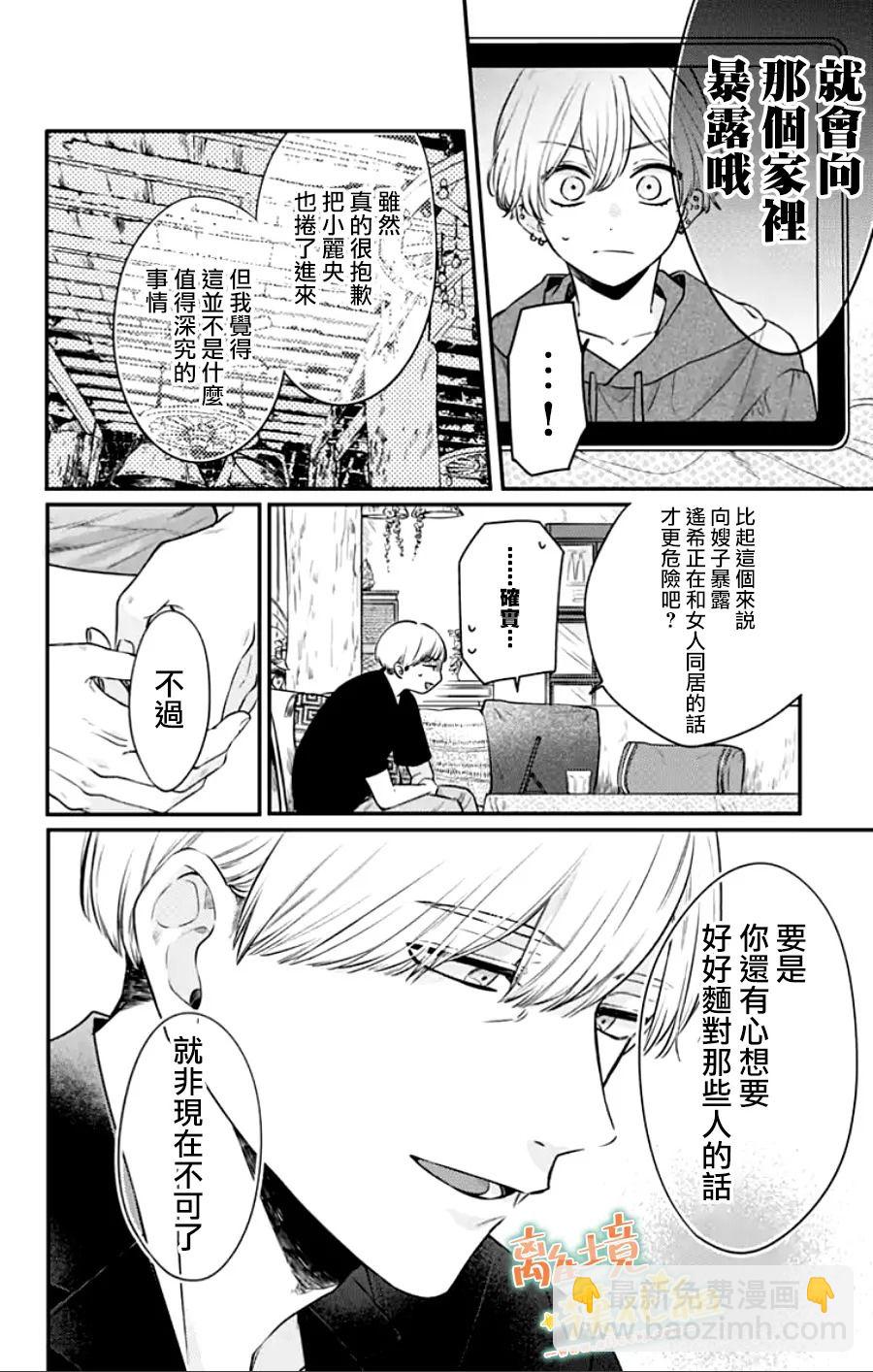 家有美男 - 第29话(1/2) - 8