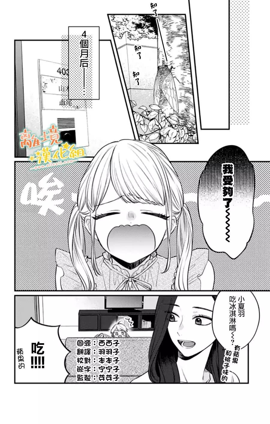 家有美男 - 第31话 - 1
