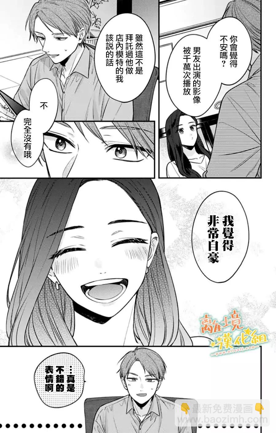 家有美男 - 第31话 - 3