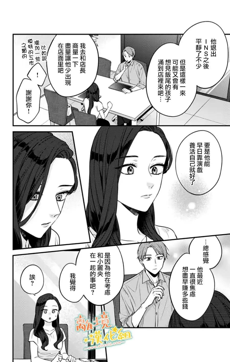 家有美男 - 第31话 - 4