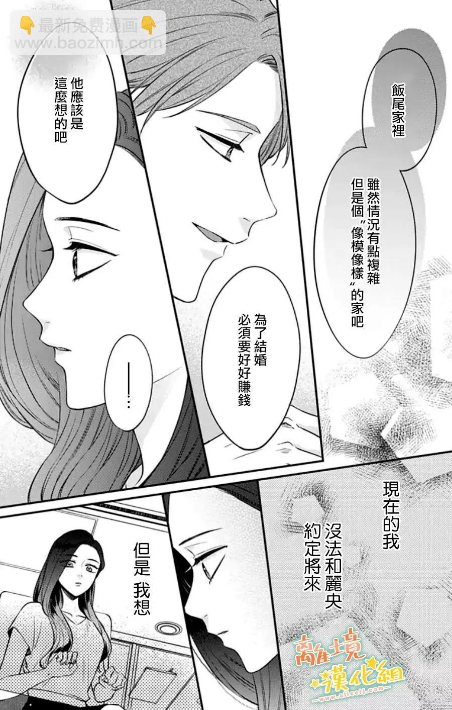 家有美男 - 第31话 - 5