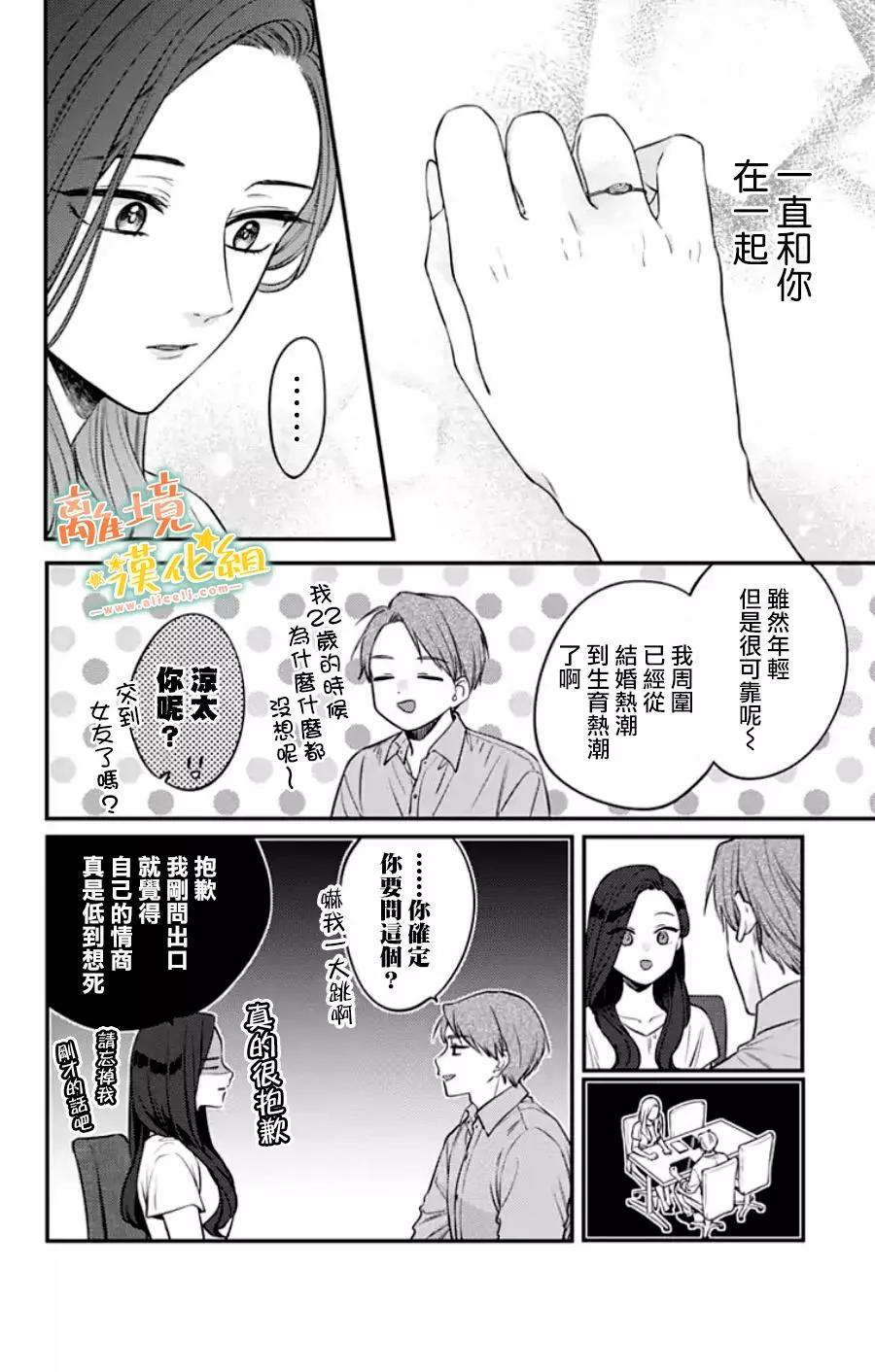 家有美男 - 第31话 - 6