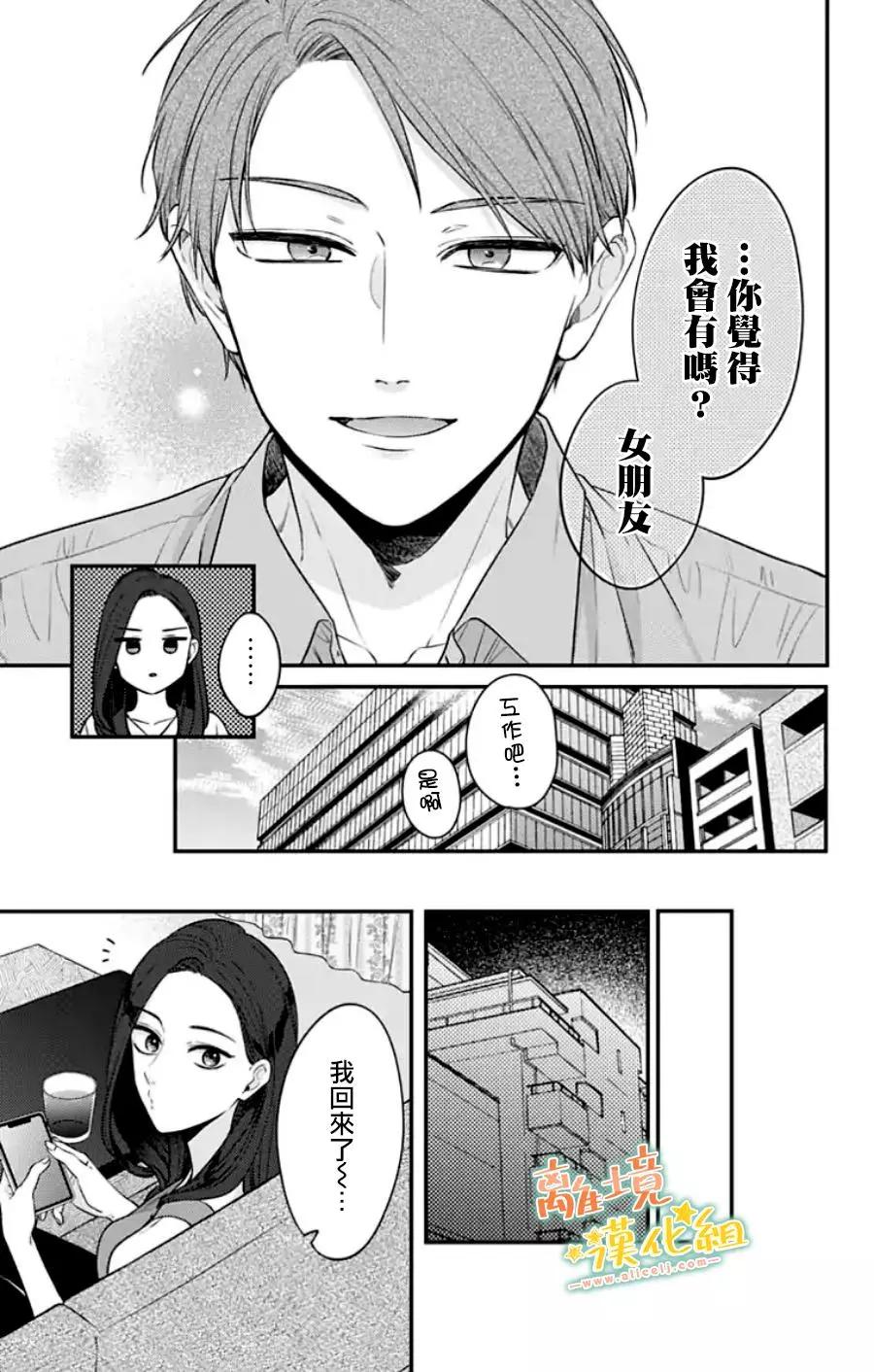 家有美男 - 第31话 - 7