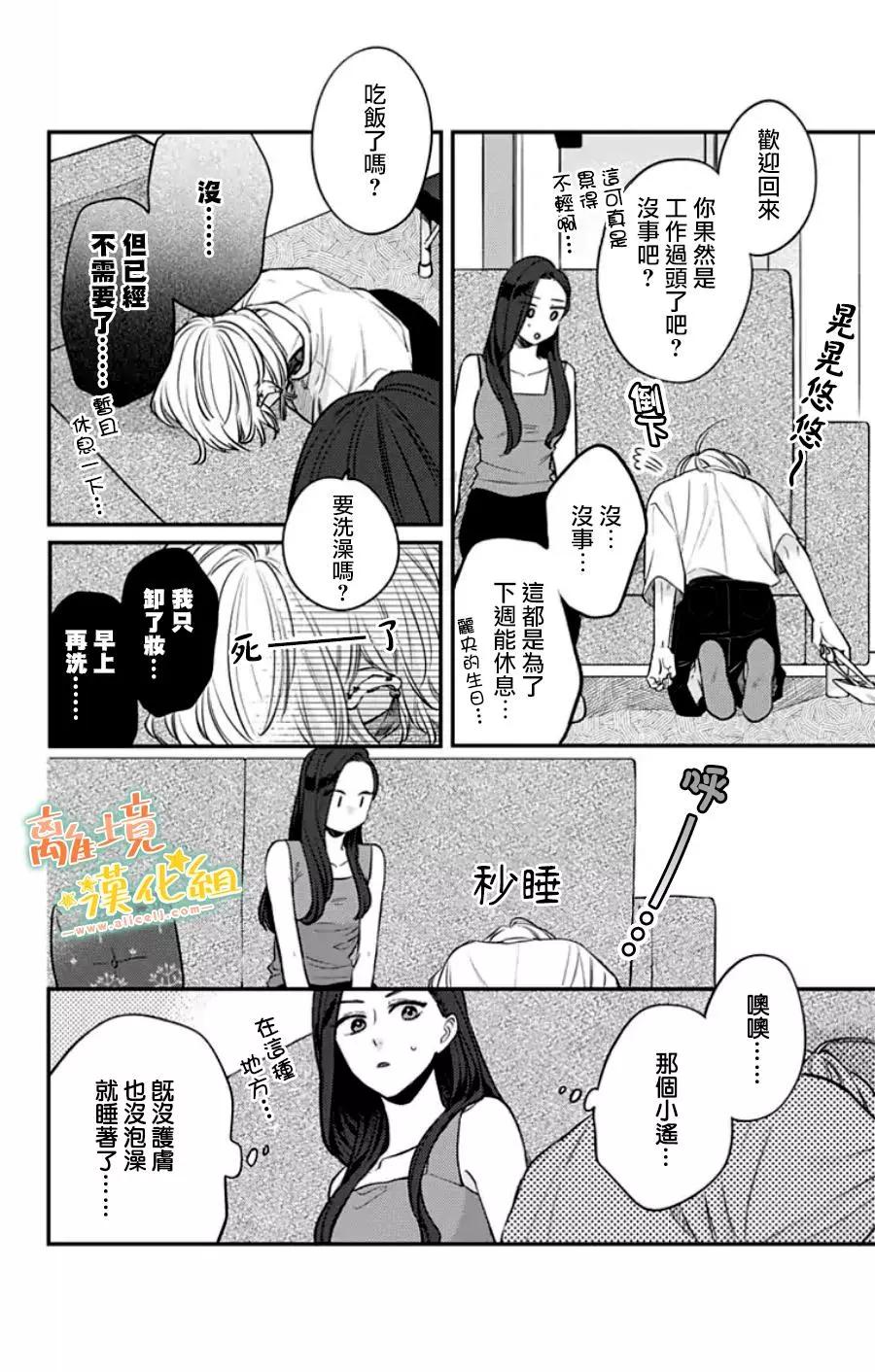 家有美男 - 第31话 - 1