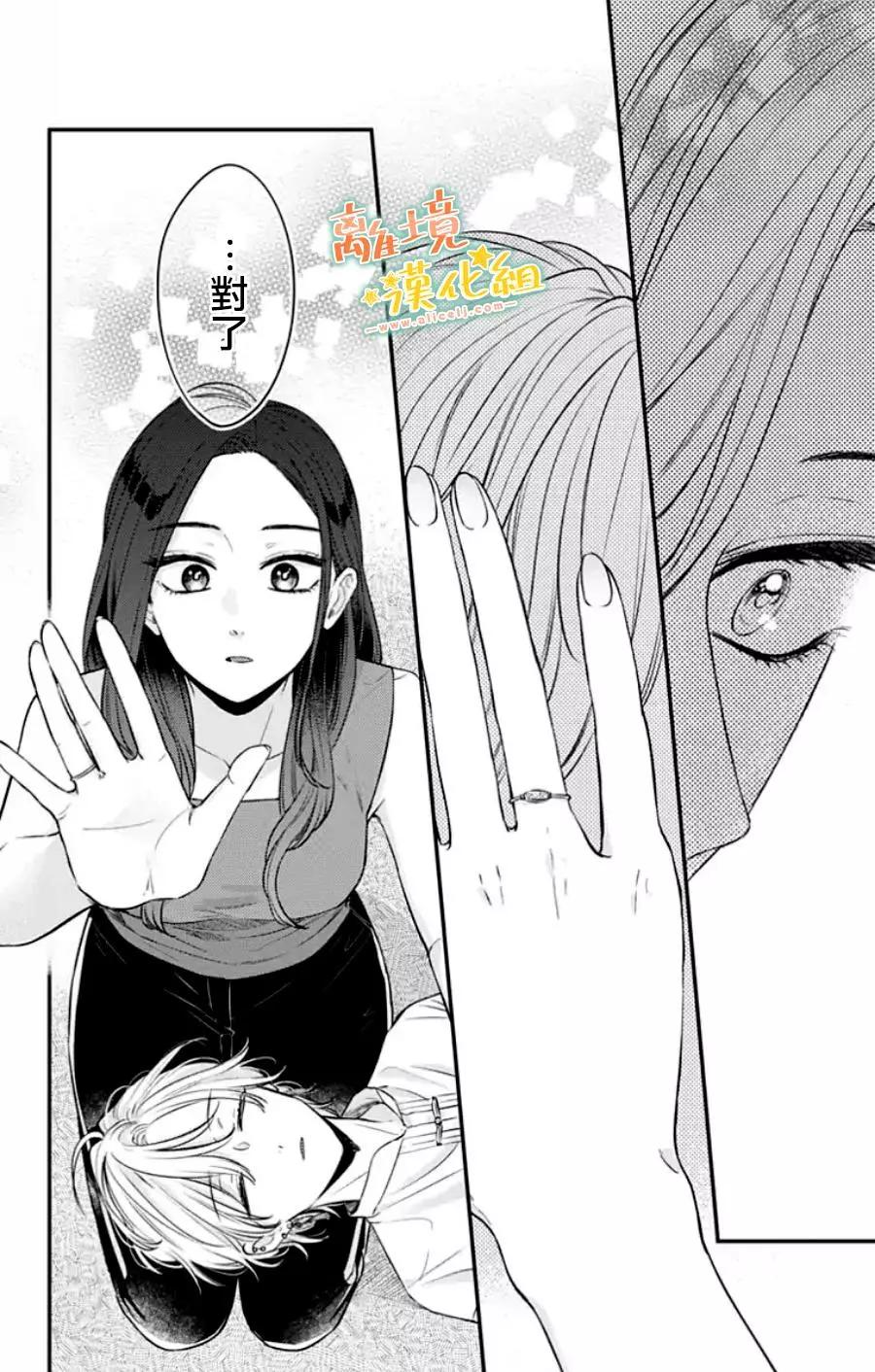 家有美男 - 第31话 - 3