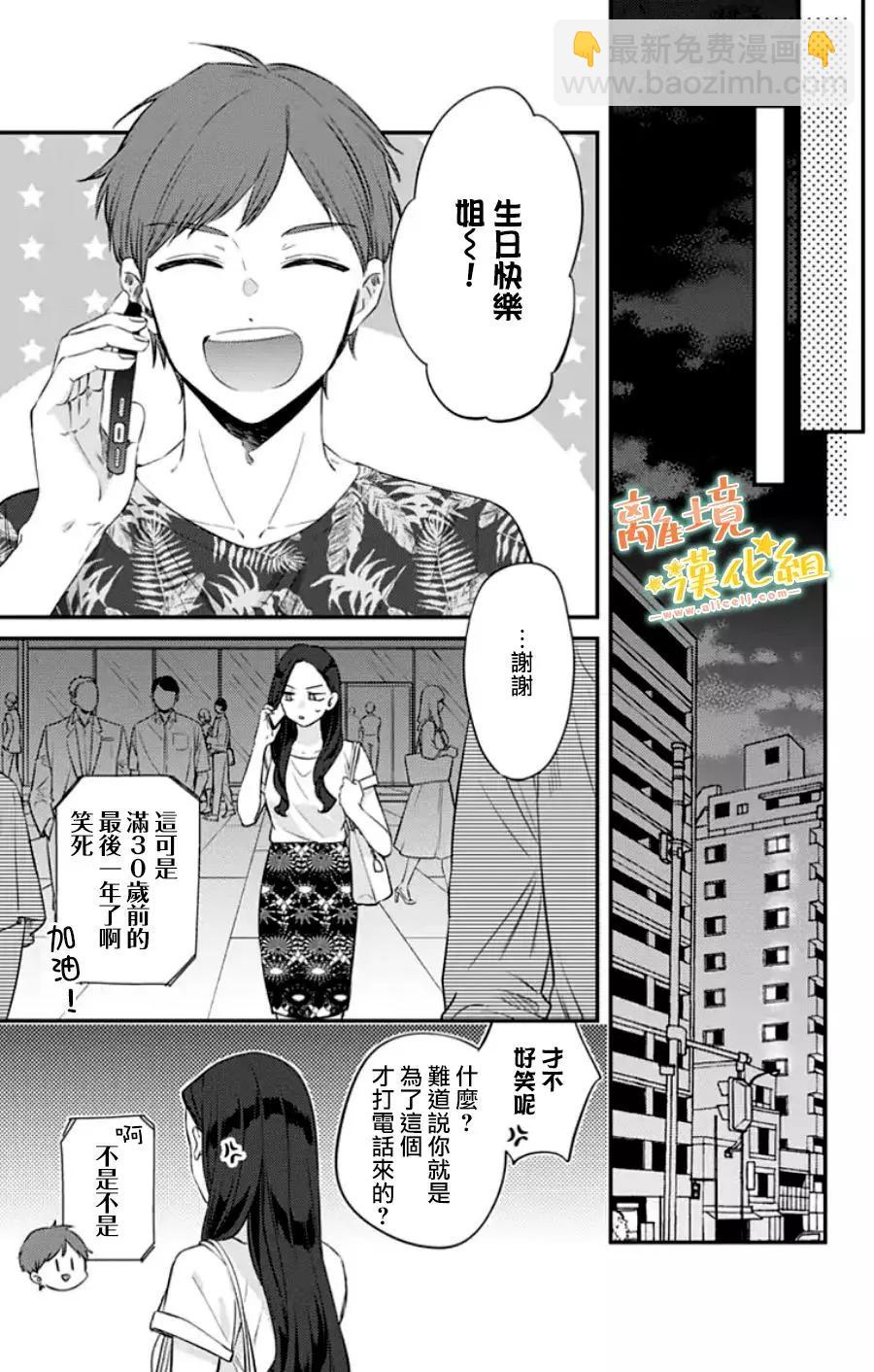 家有美男 - 第31话 - 4