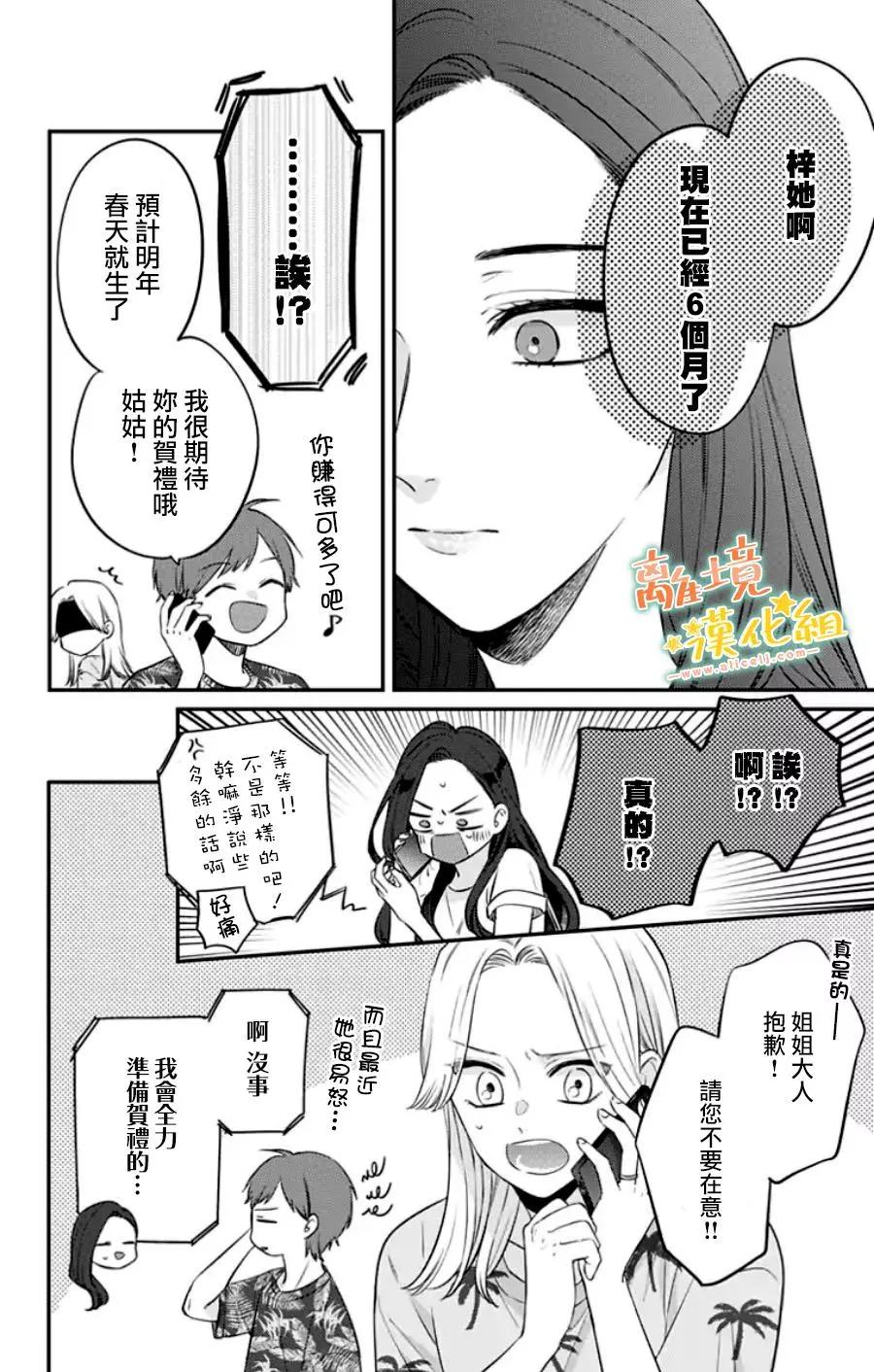 家有美男 - 第31话 - 5