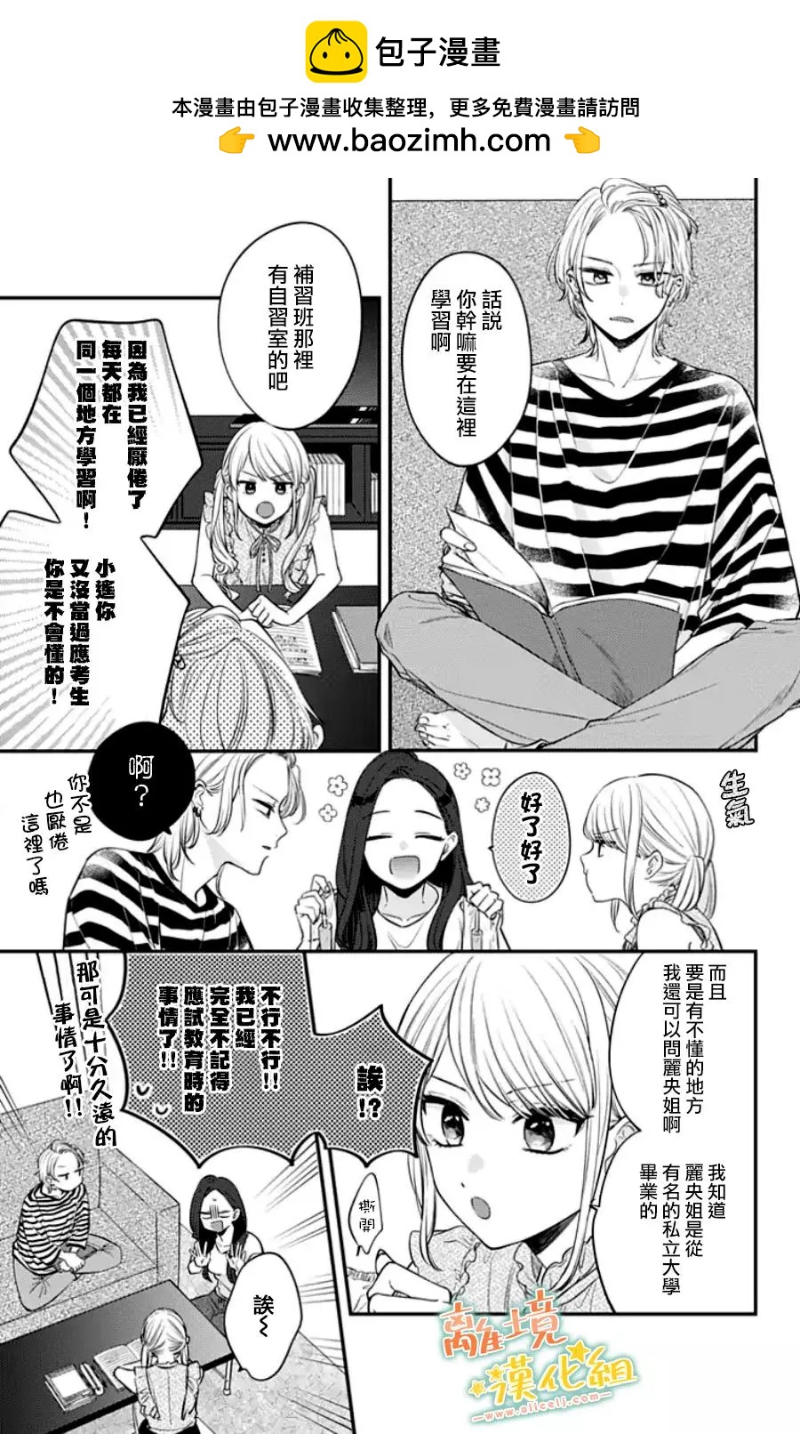 家有美男 - 第31话 - 2