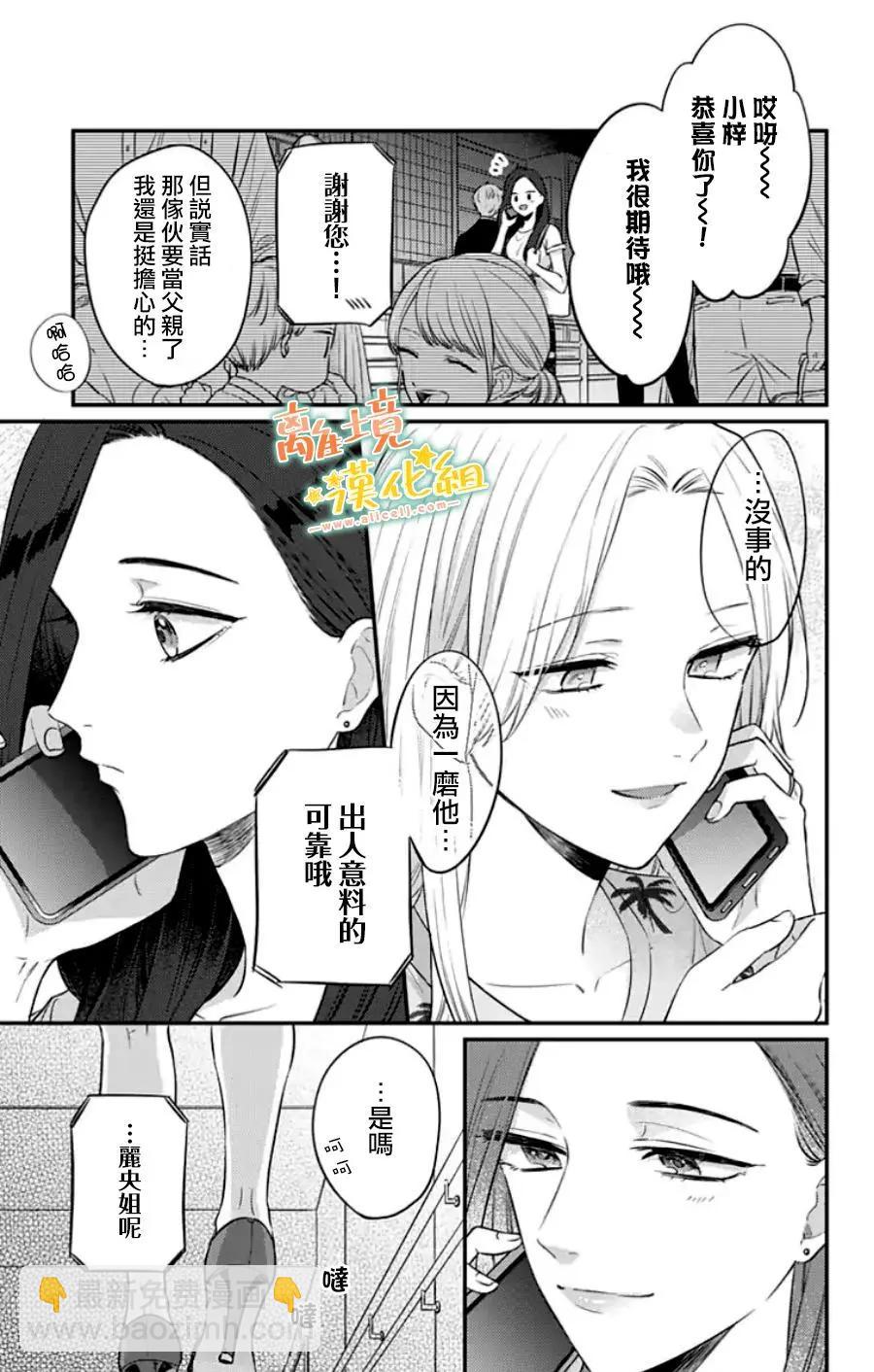 家有美男 - 第31话 - 6