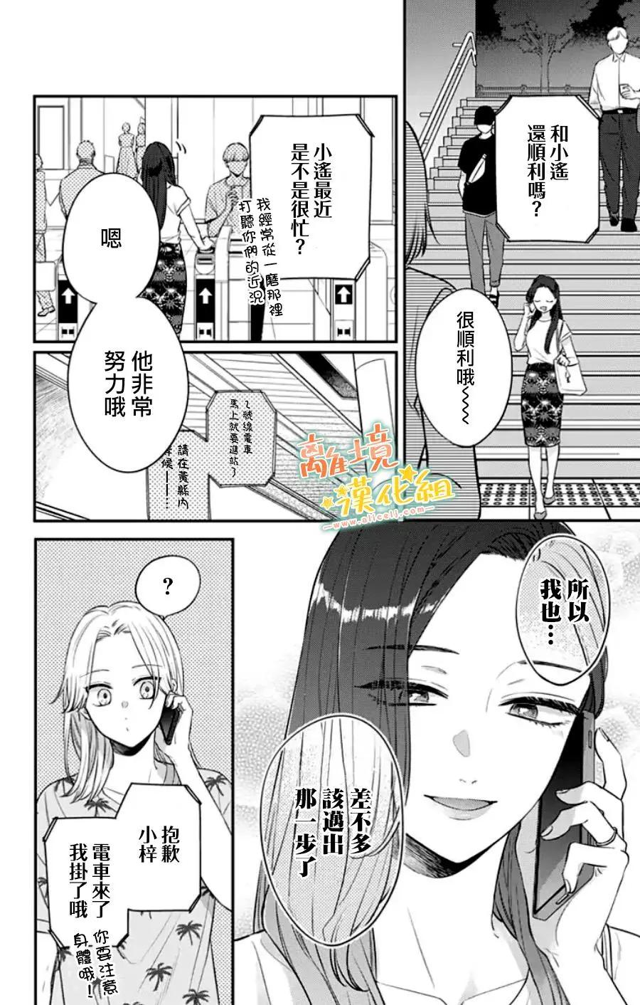 家有美男 - 第31话 - 7