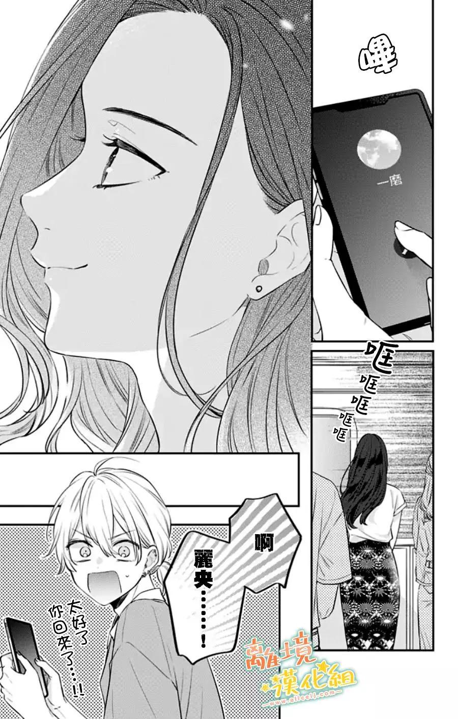 家有美男 - 第31话 - 1