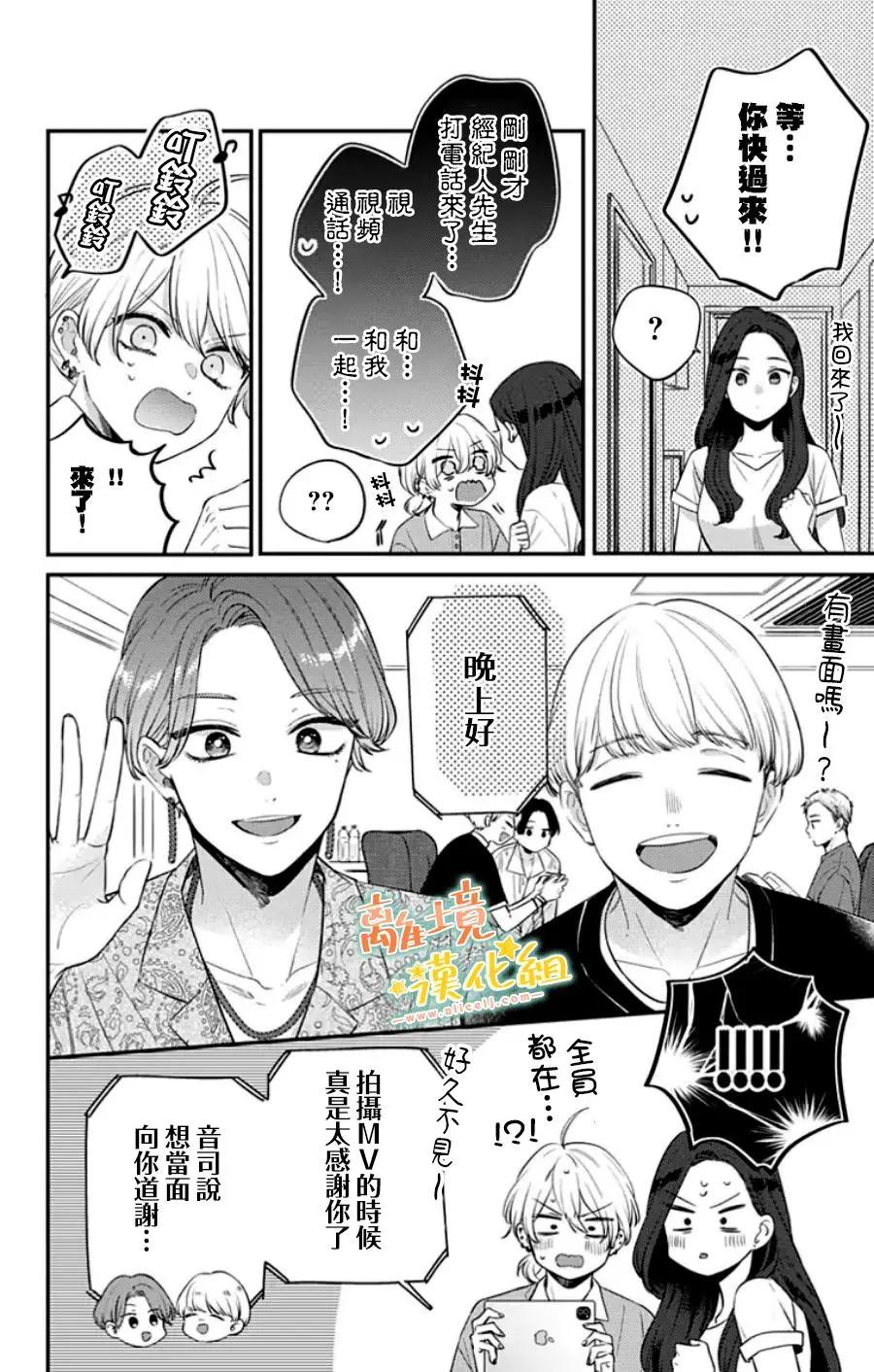 家有美男 - 第31话 - 2