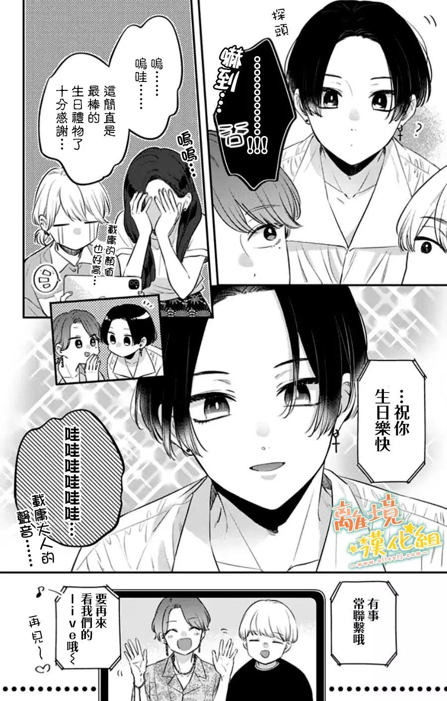 家有美男 - 第31话 - 4