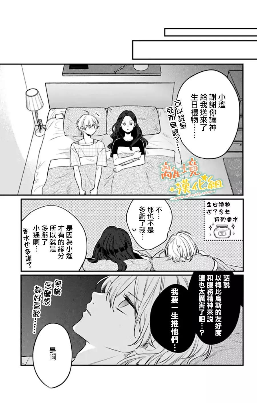 家有美男 - 第31话 - 5