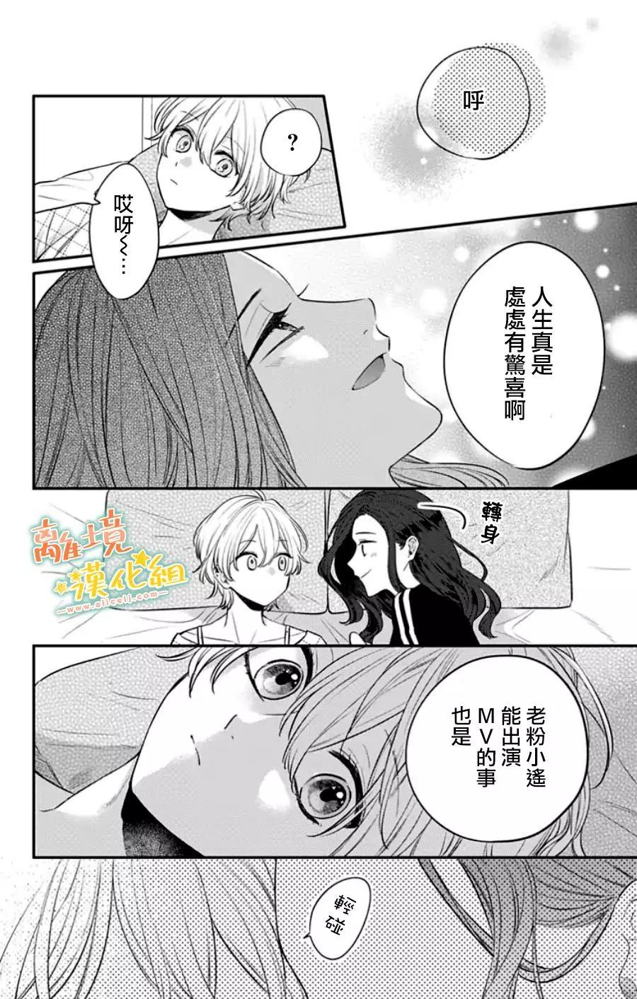 家有美男 - 第31话 - 6