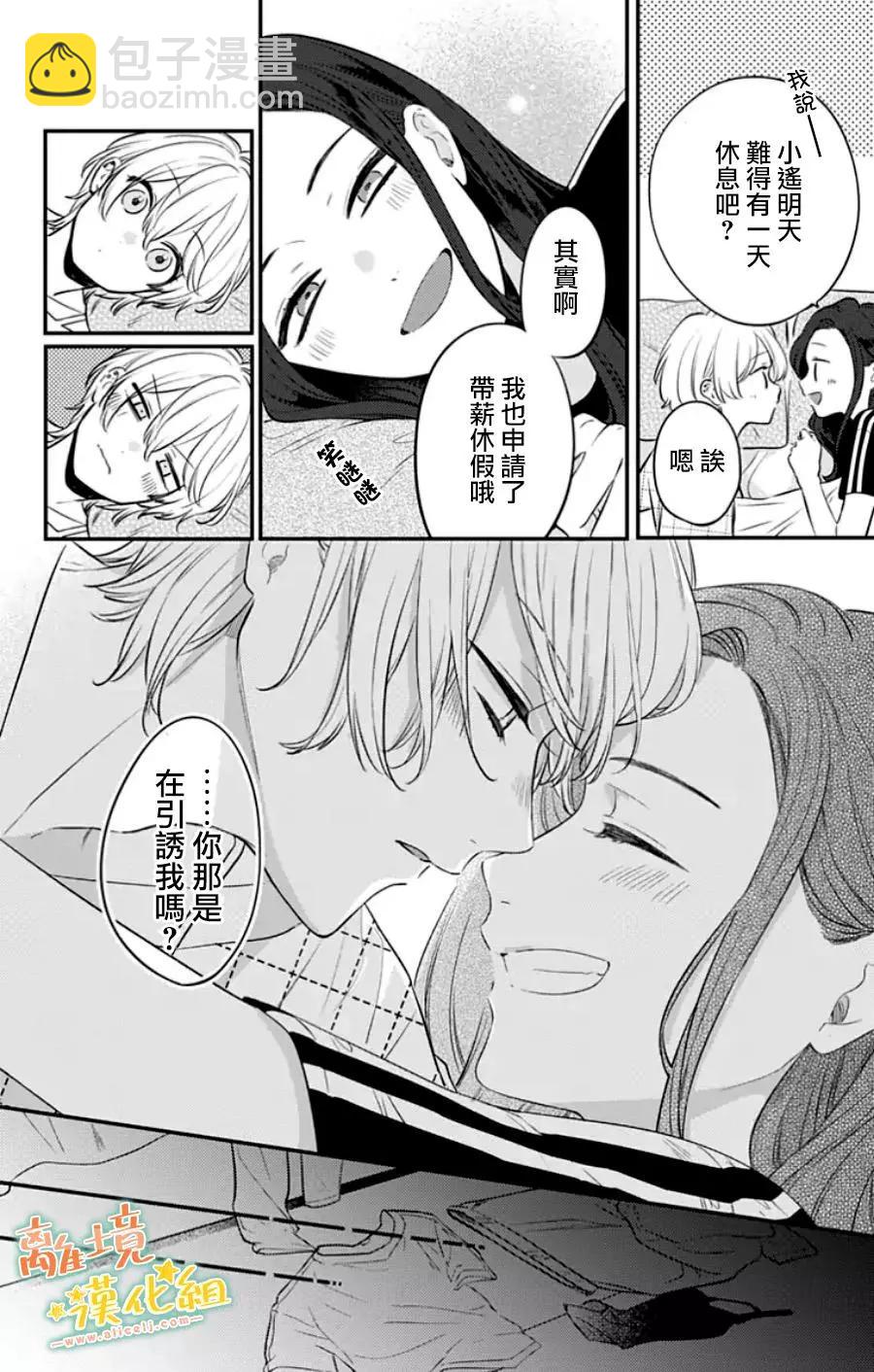 家有美男 - 第31话 - 1