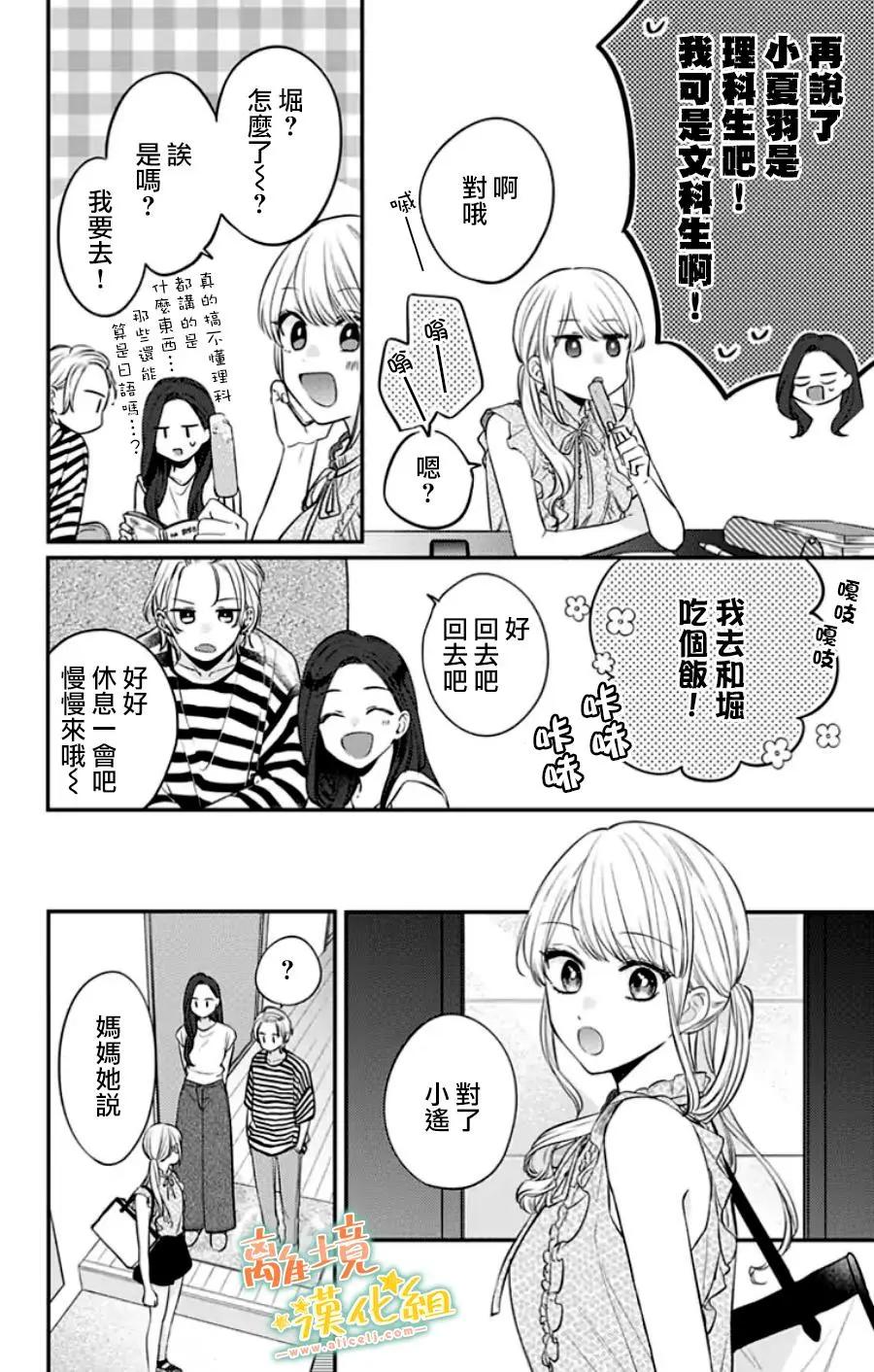 家有美男 - 第31话 - 3