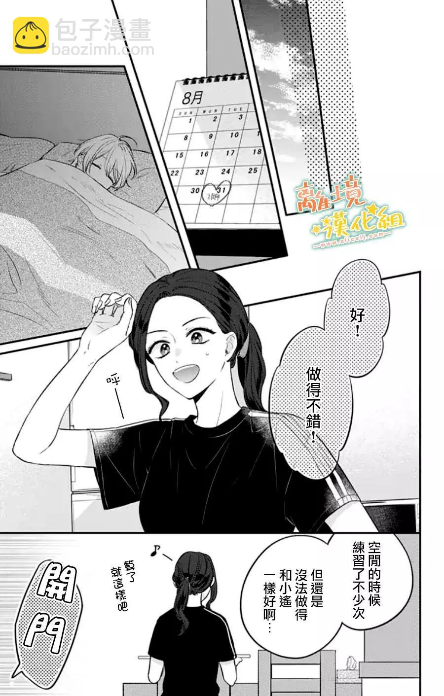 家有美男 - 第31话 - 2