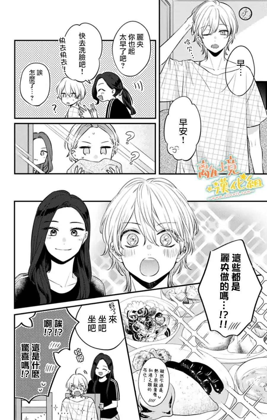 家有美男 - 第31话 - 3