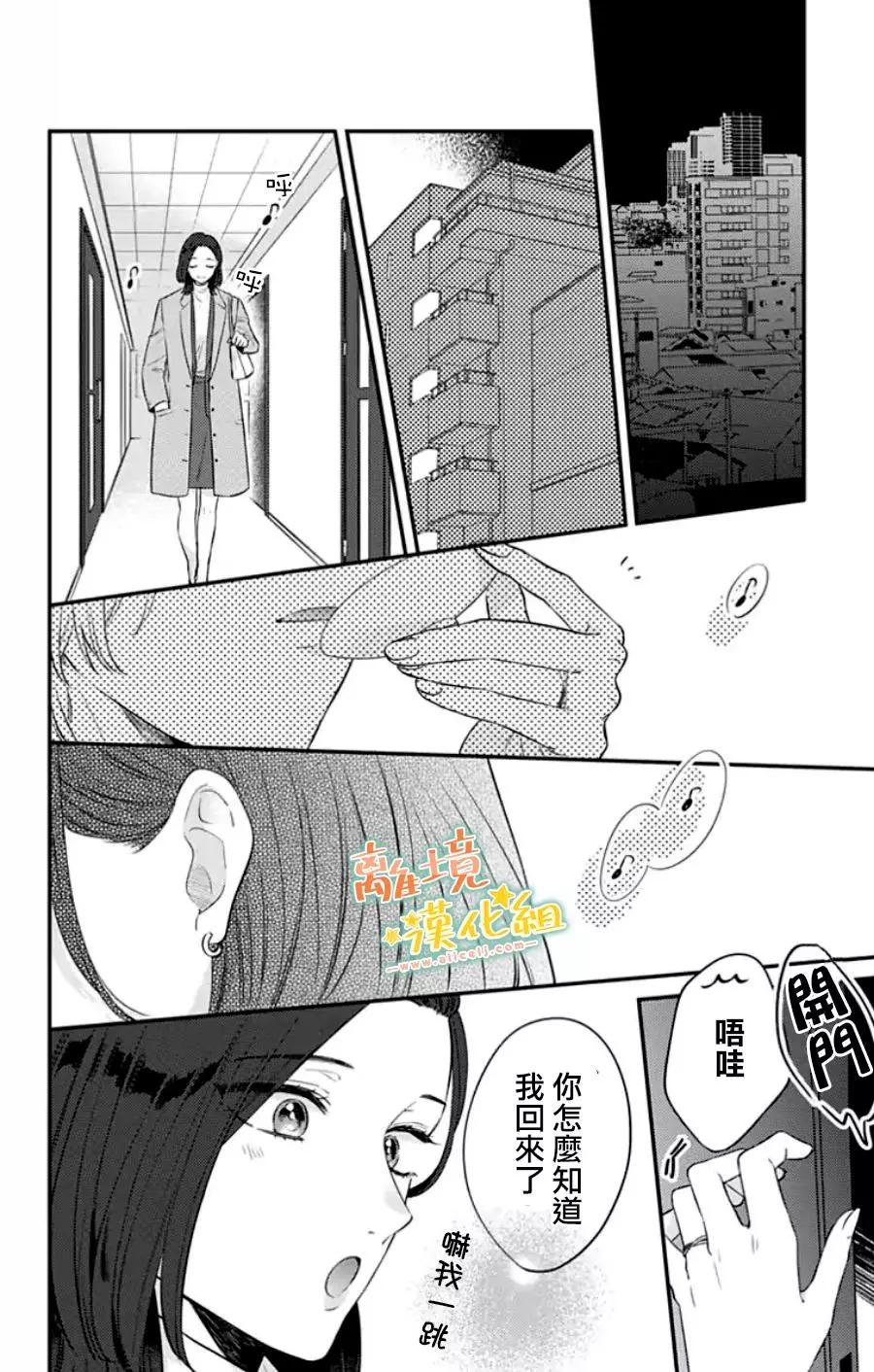 家有美男 - 第31话 - 3