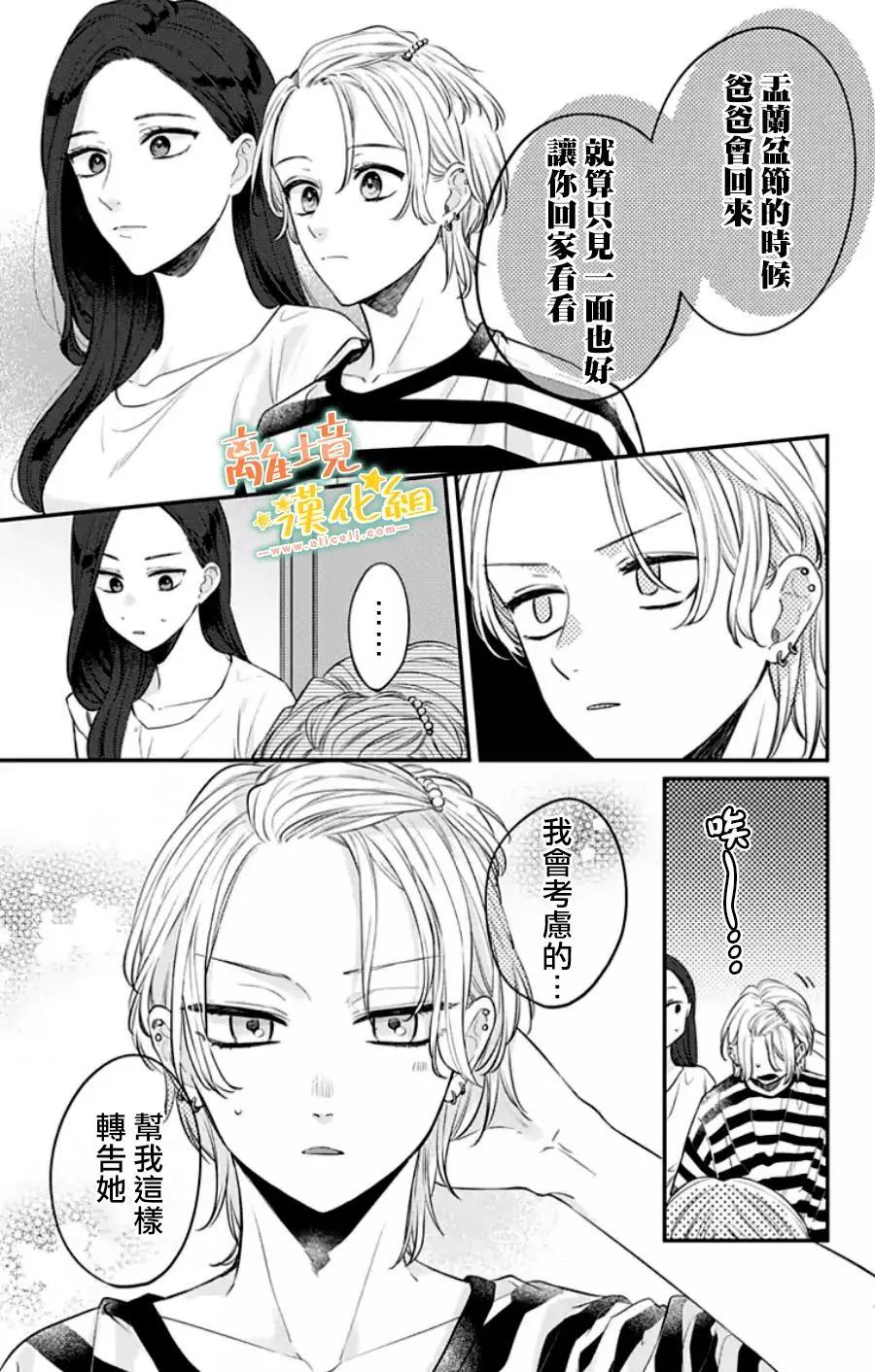 家有美男 - 第31话 - 4