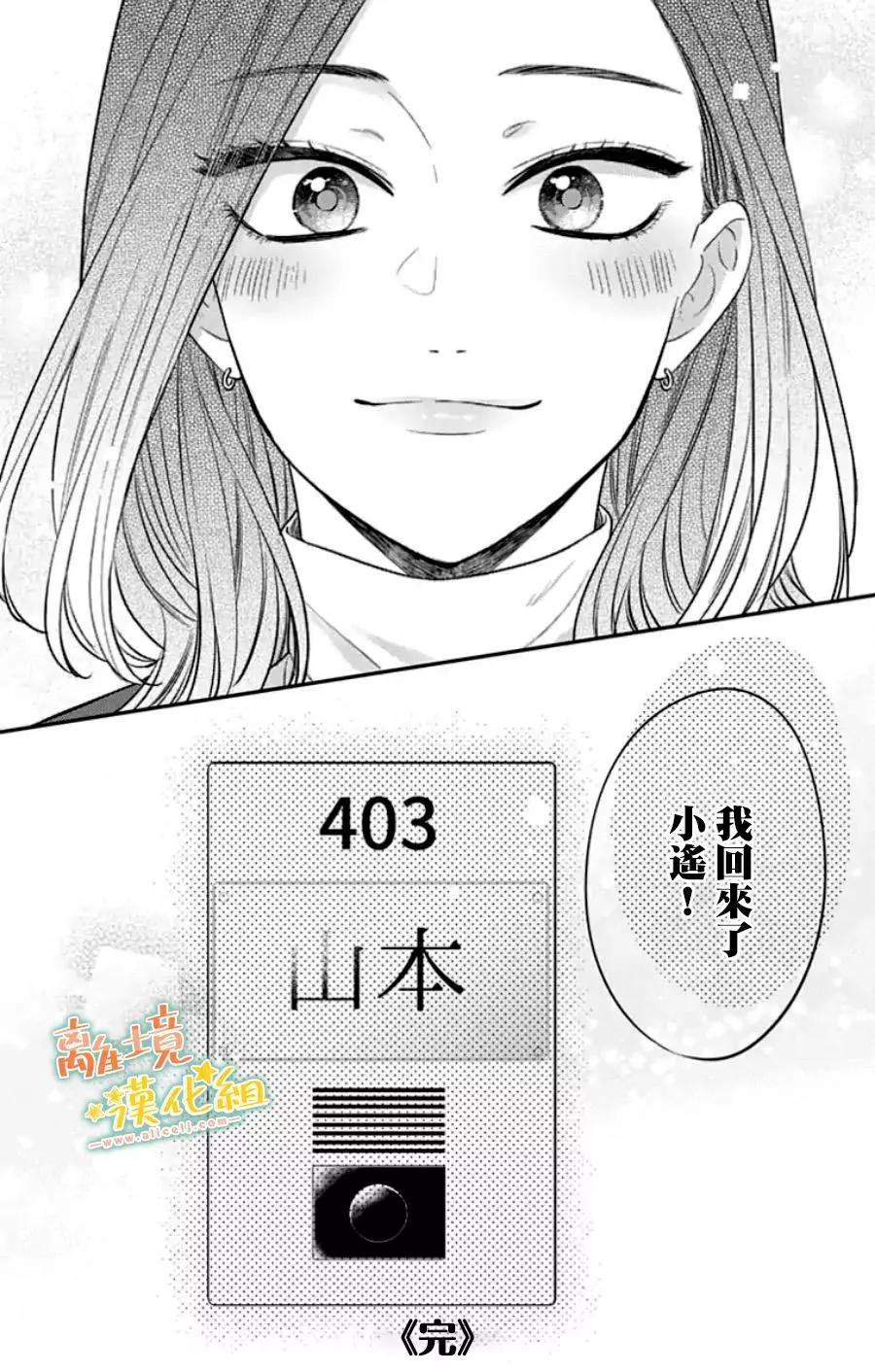家有美男 - 第31话 - 5