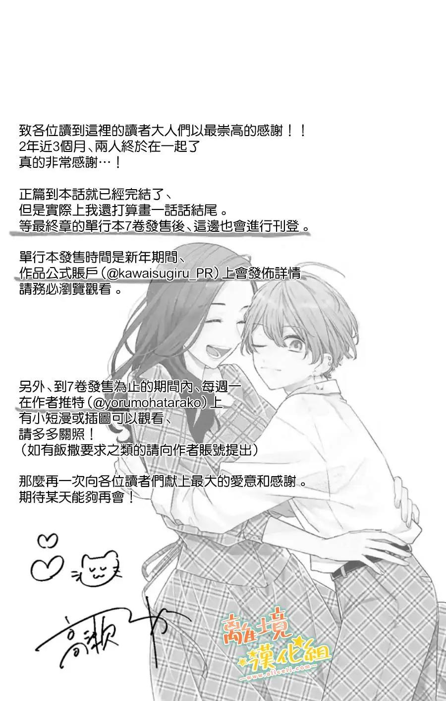 家有美男 - 第31话 - 6