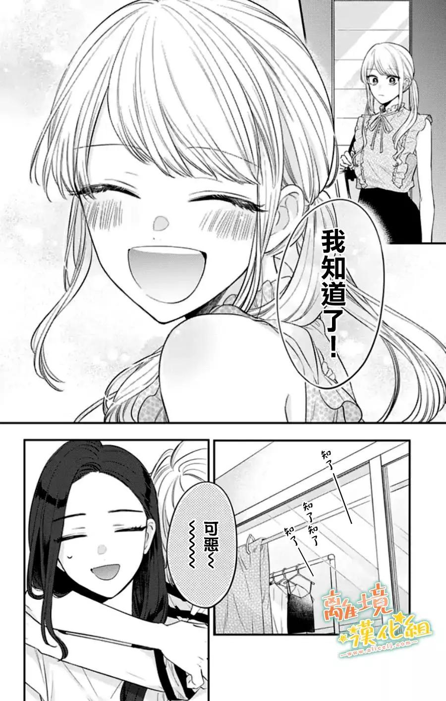 家有美男 - 第31话 - 5