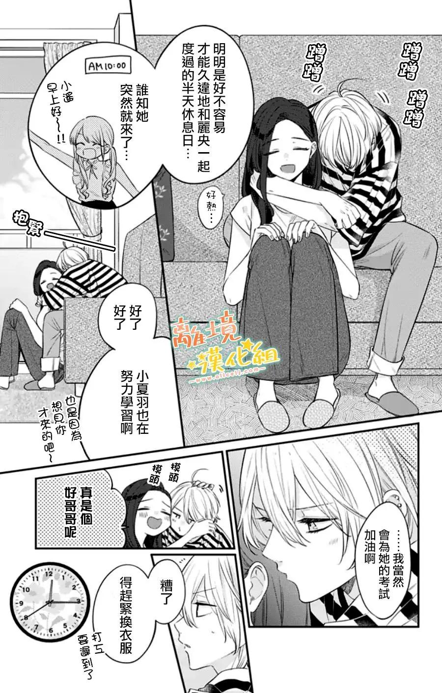家有美男 - 第31话 - 6