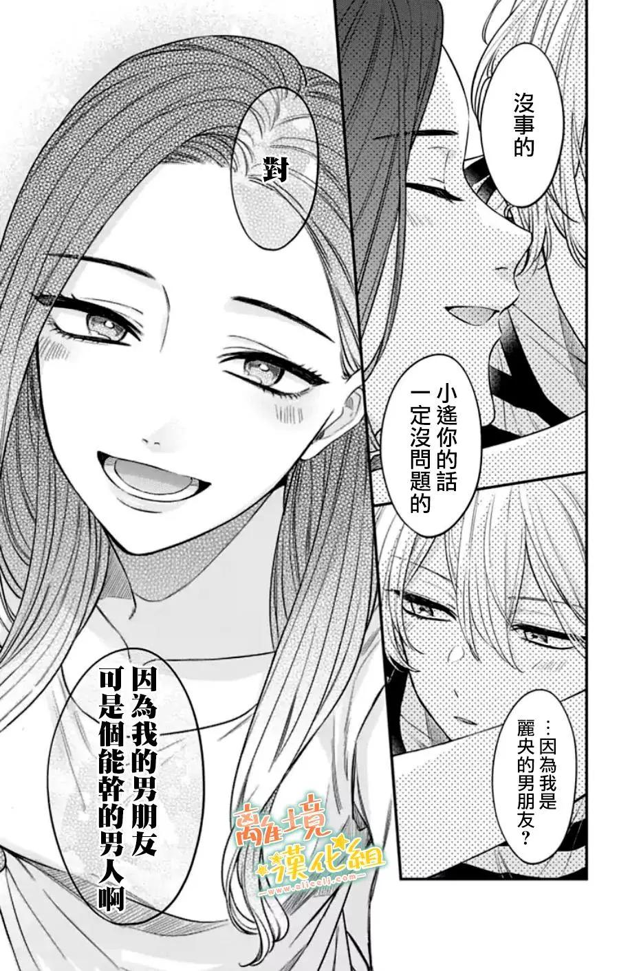 家有美男 - 第31话 - 1
