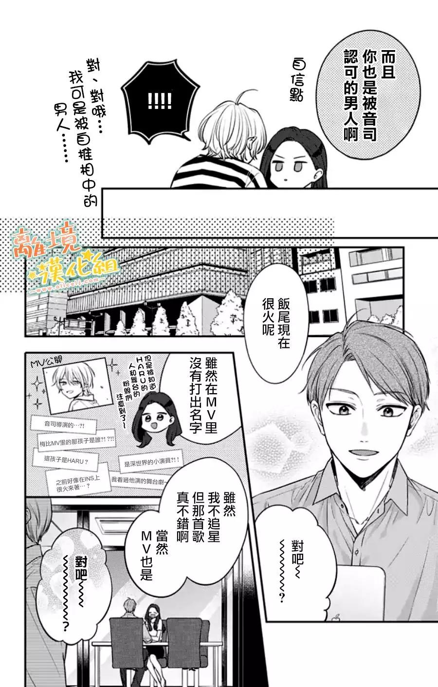 家有美男 - 第31话 - 2