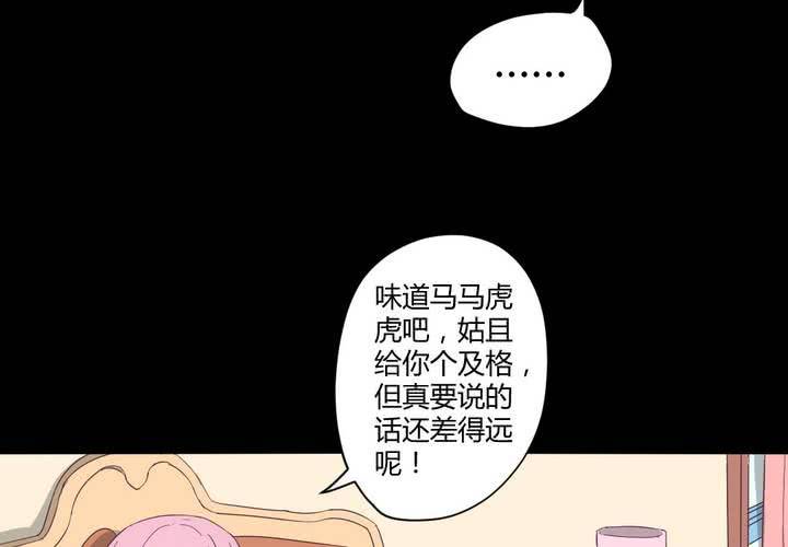 家有萌鬼 - 第十七章：大小姐的訓誡(1/2) - 6