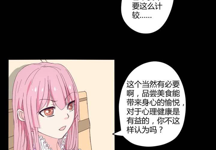 家有萌鬼 - 第十七章：大小姐的訓誡(1/2) - 8