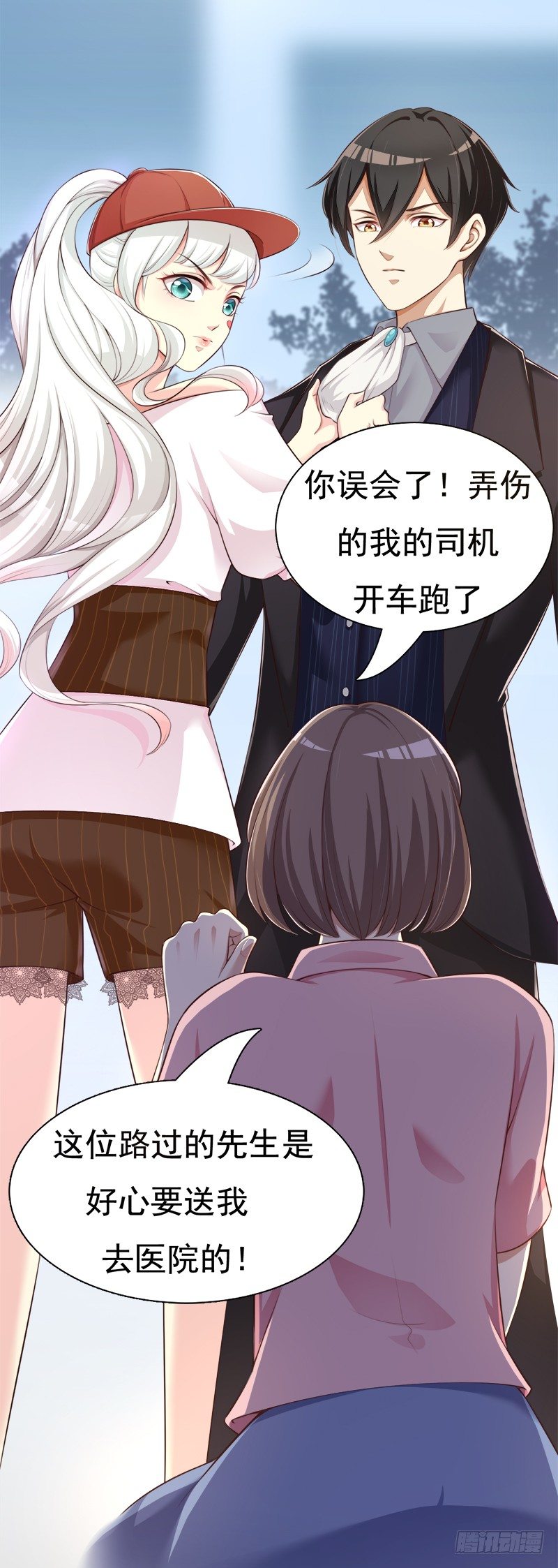 001 当街遇到变态？(1/2)-第2话