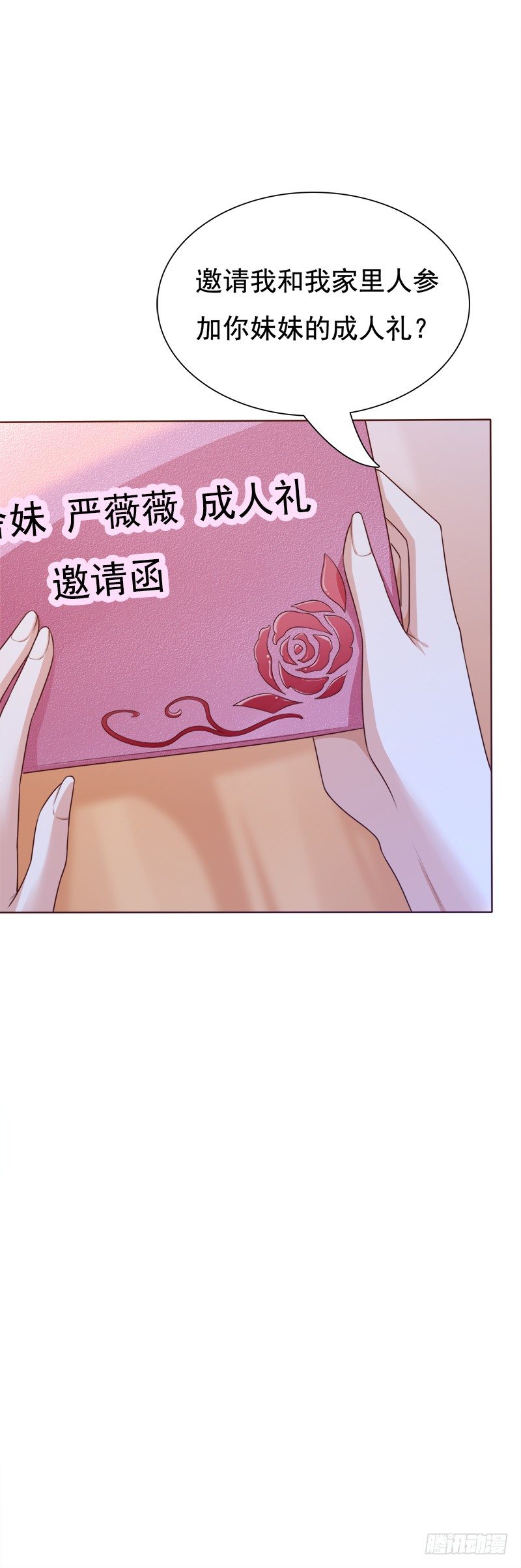 017 蛋糕送你要不要呀(1/2)-第18话