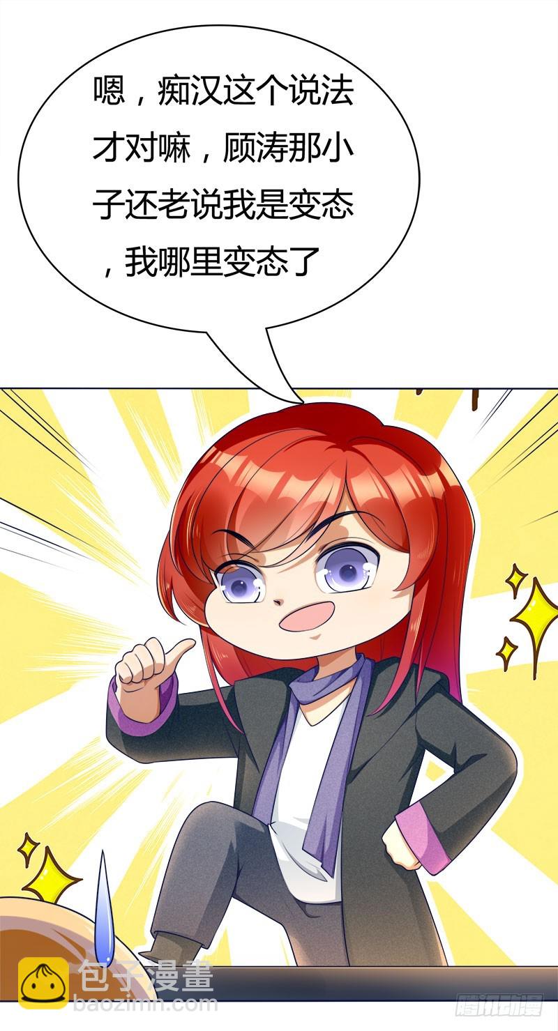 054 不准你看小姐姐-第54话