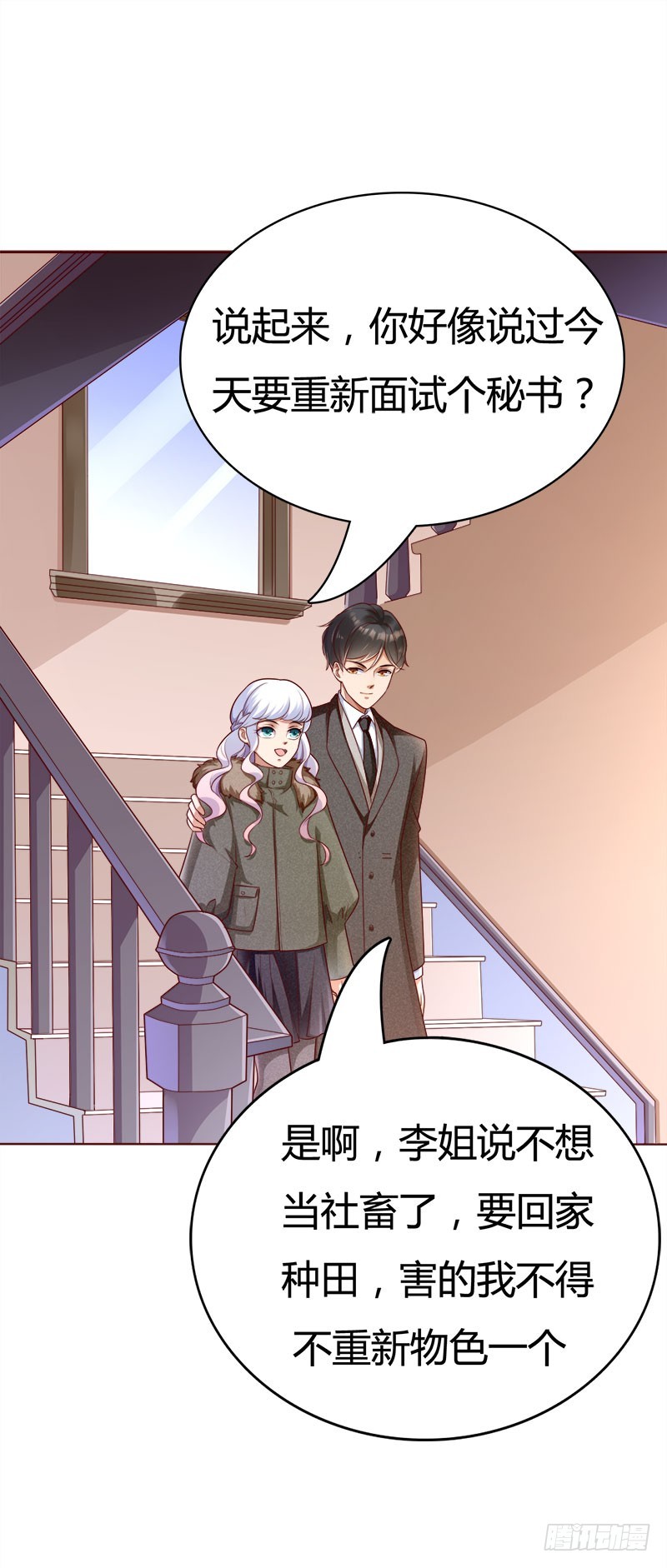 054 不准你看小姐姐-第54话