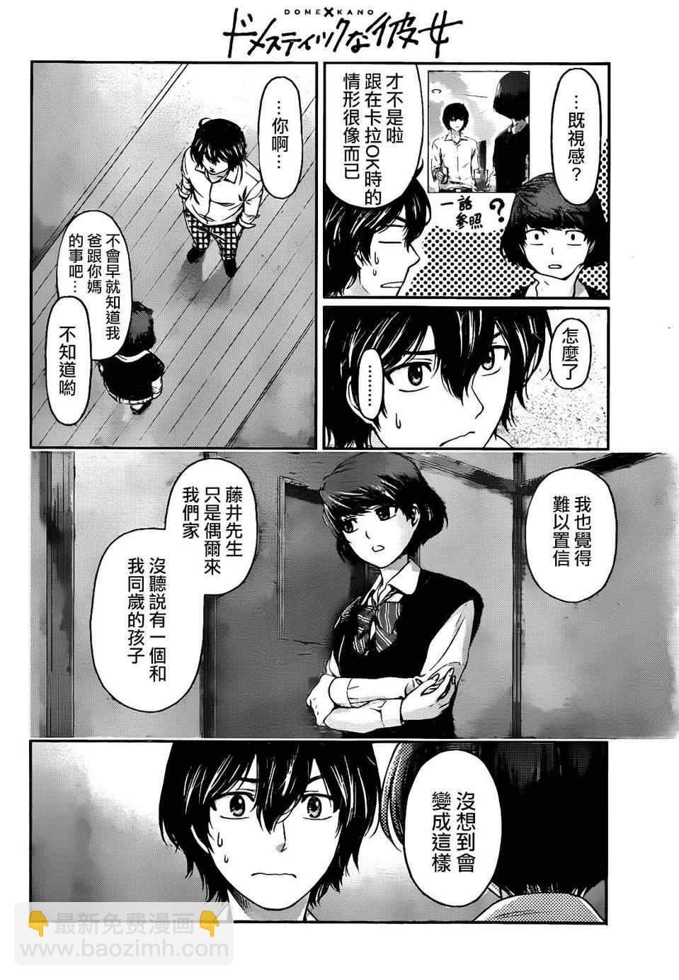 家有女友 - 第2話 - 3