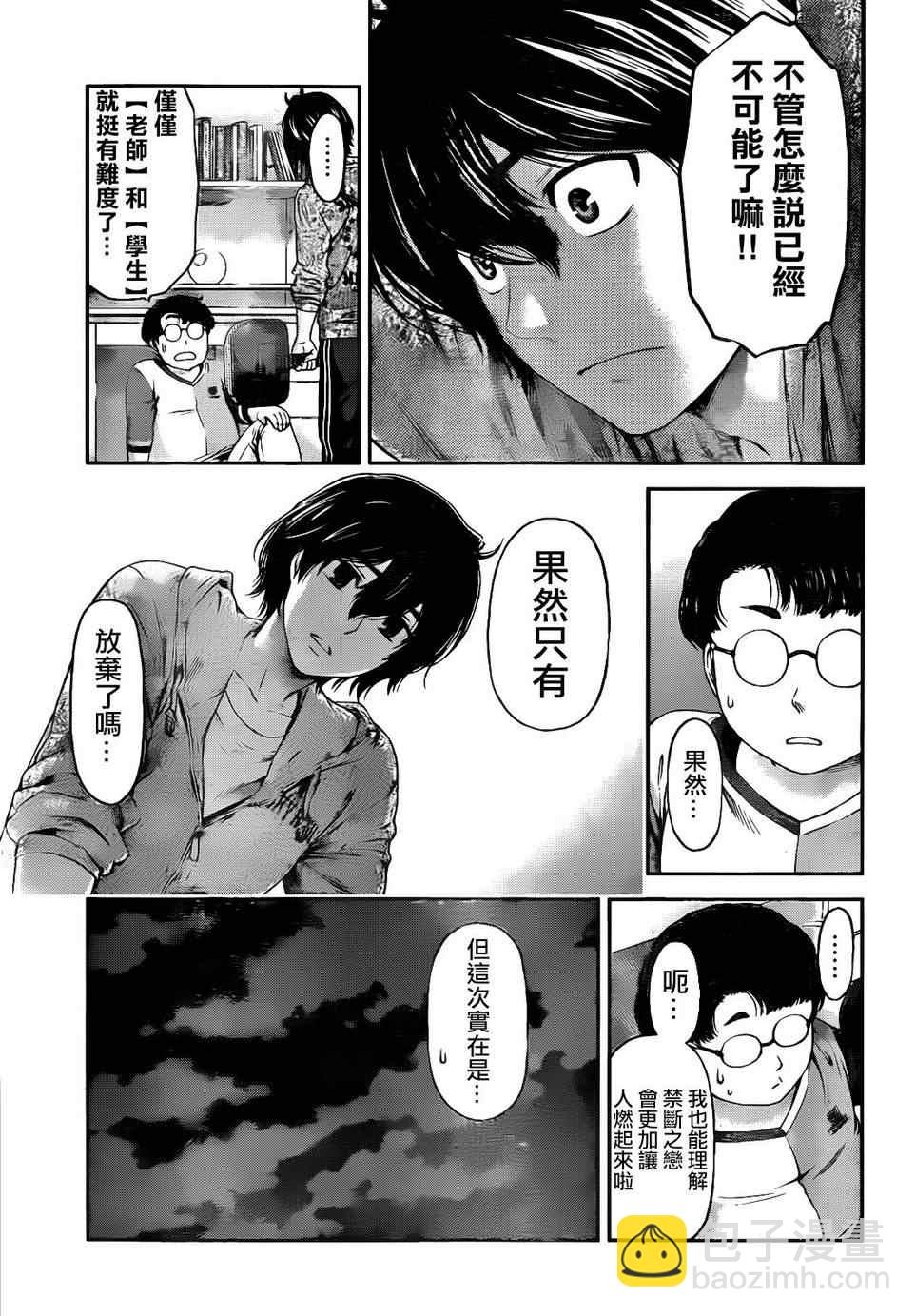 家有女友 - 第2話 - 4