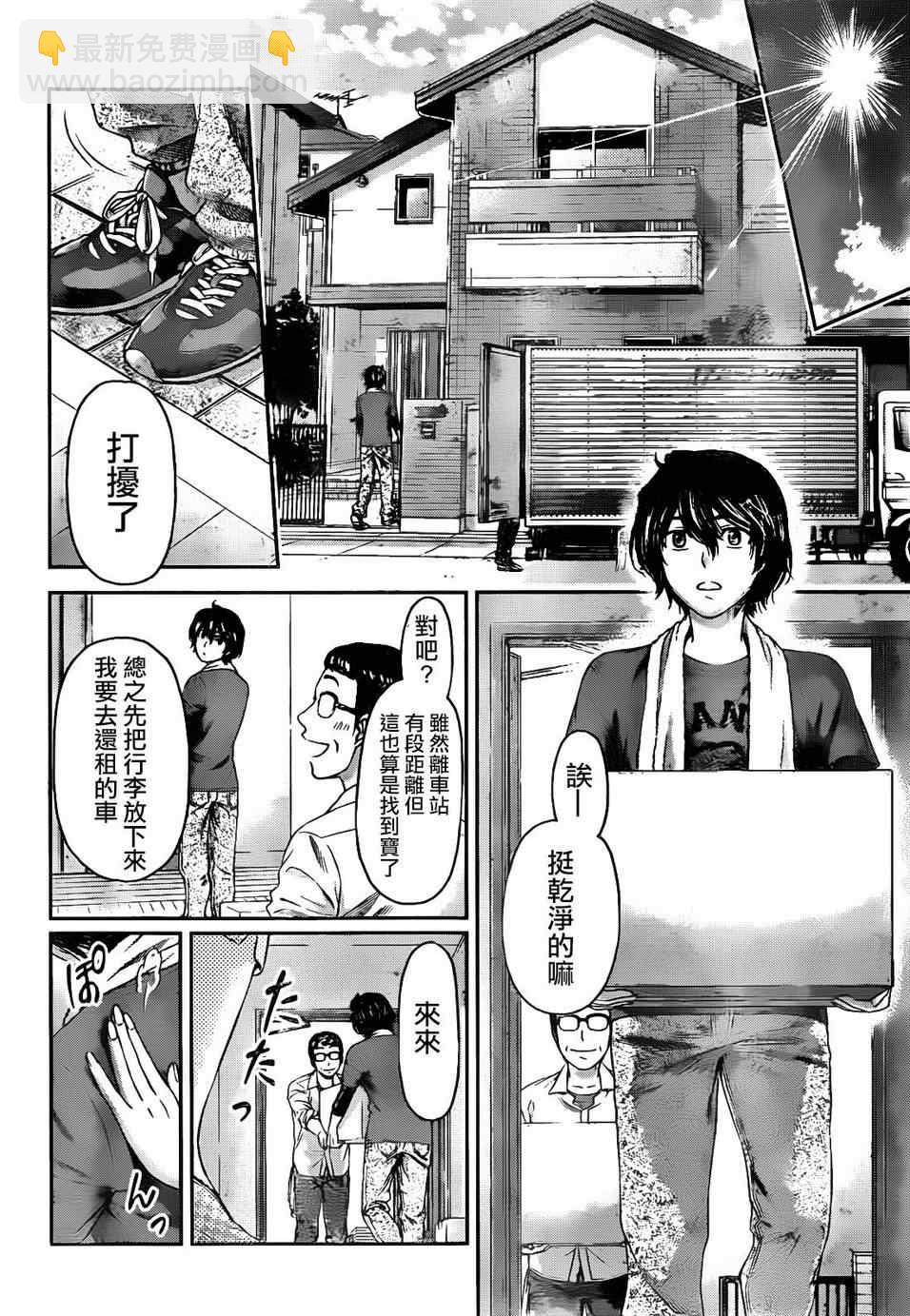 家有女友 - 第2話 - 5