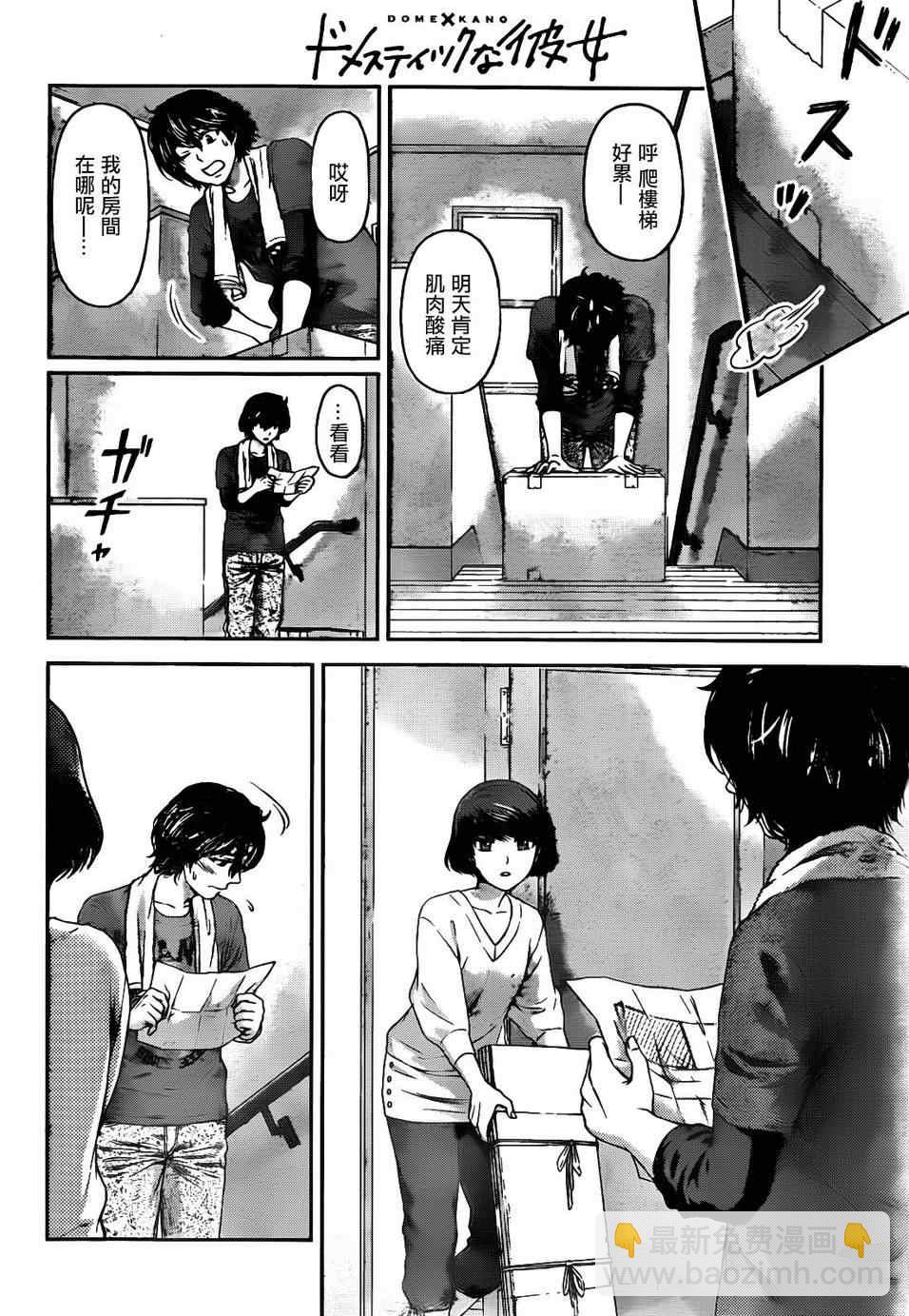 家有女友 - 第2話 - 2