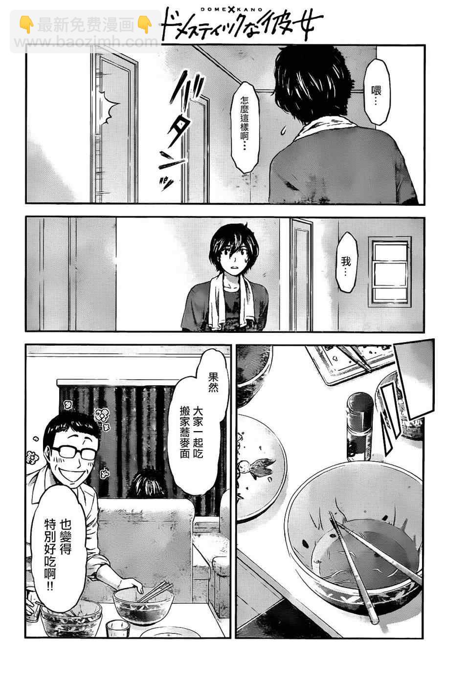 家有女友 - 第2話 - 4