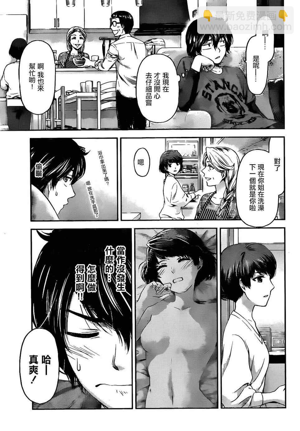 家有女友 - 第2話 - 5