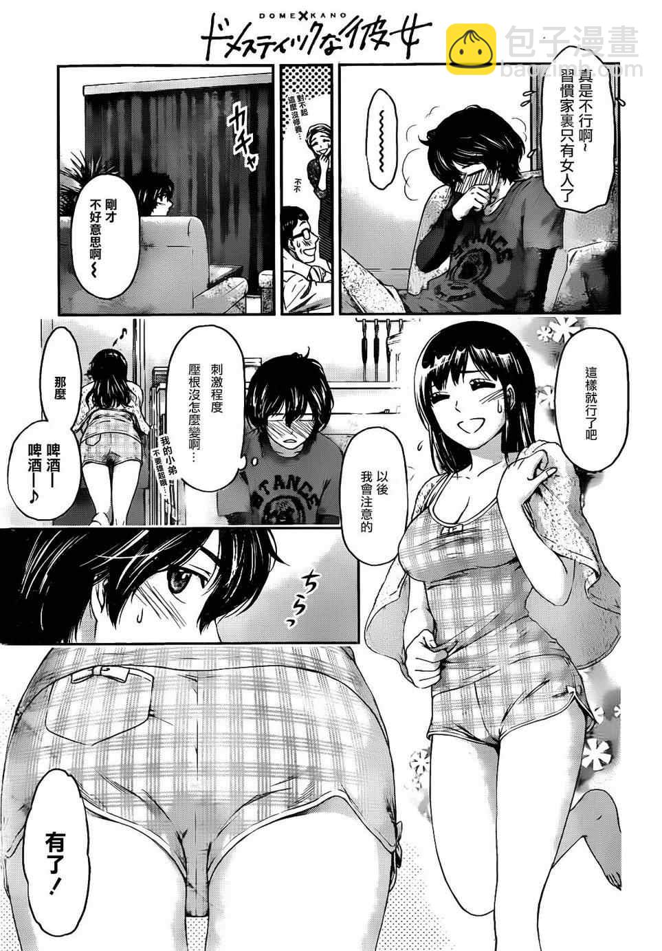 家有女友 - 第2話 - 7