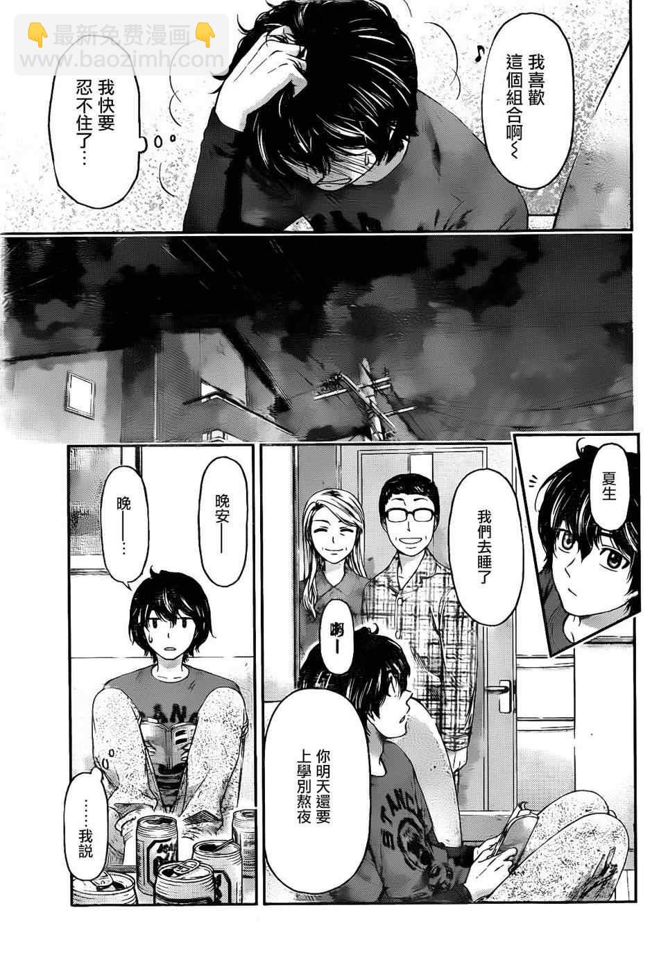 家有女友 - 第2話 - 2